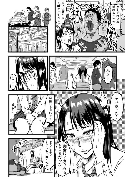 JK Succubus wa Kyou mo Seiyoku o Osaekirenai 8