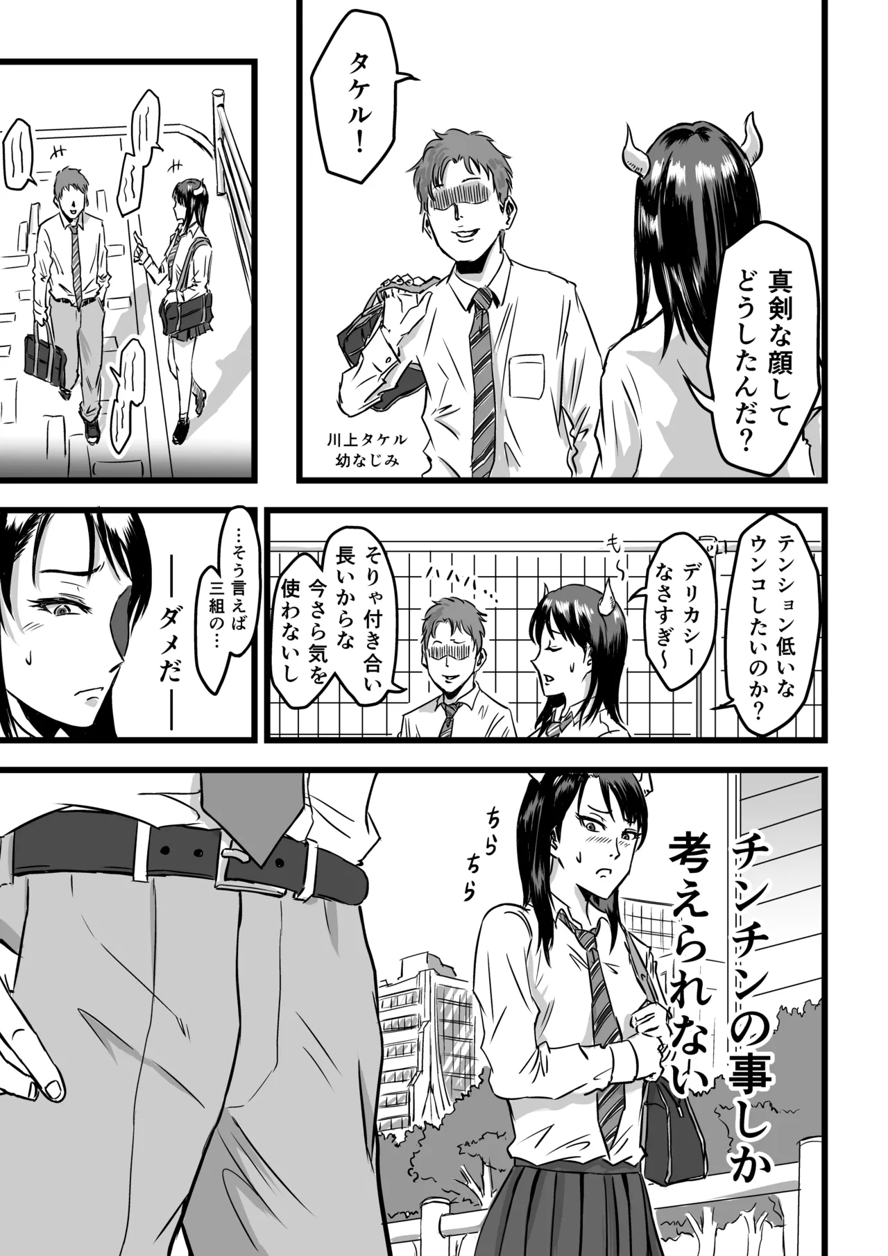 JK Succubus wa Kyou mo Seiyoku o Osaekirenai - Page 9