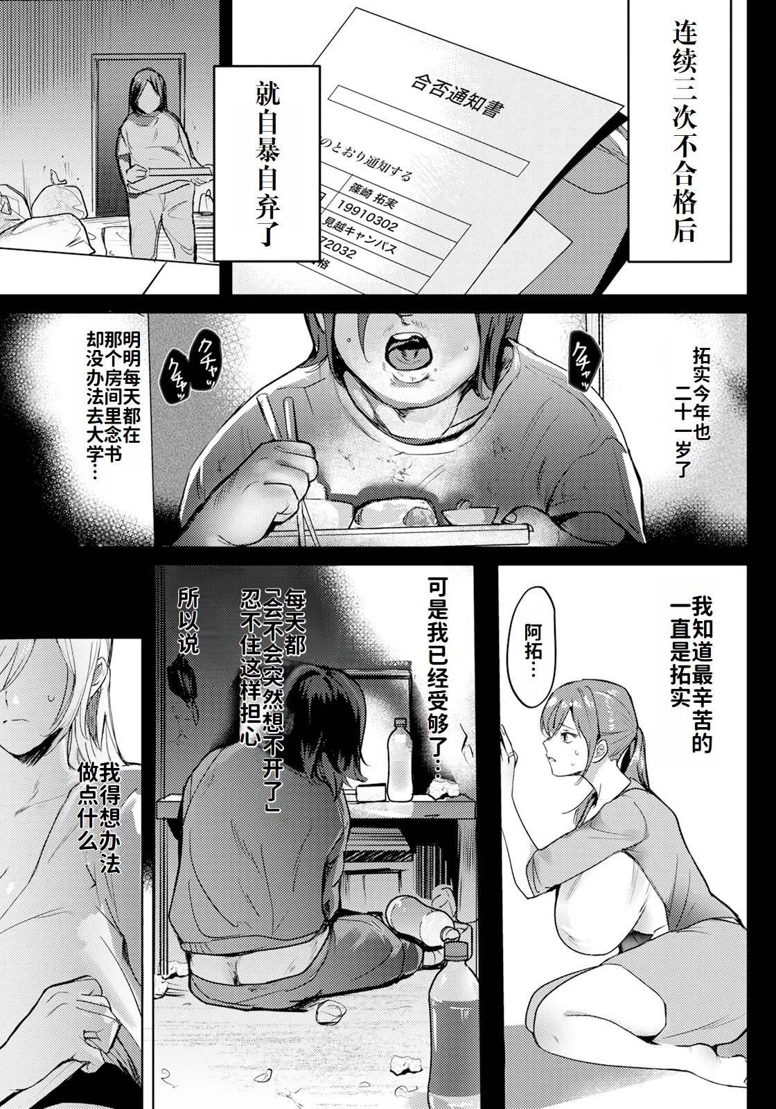 母亲的代偿（灼眼の牛爷爷个人汉化） - Page 3
