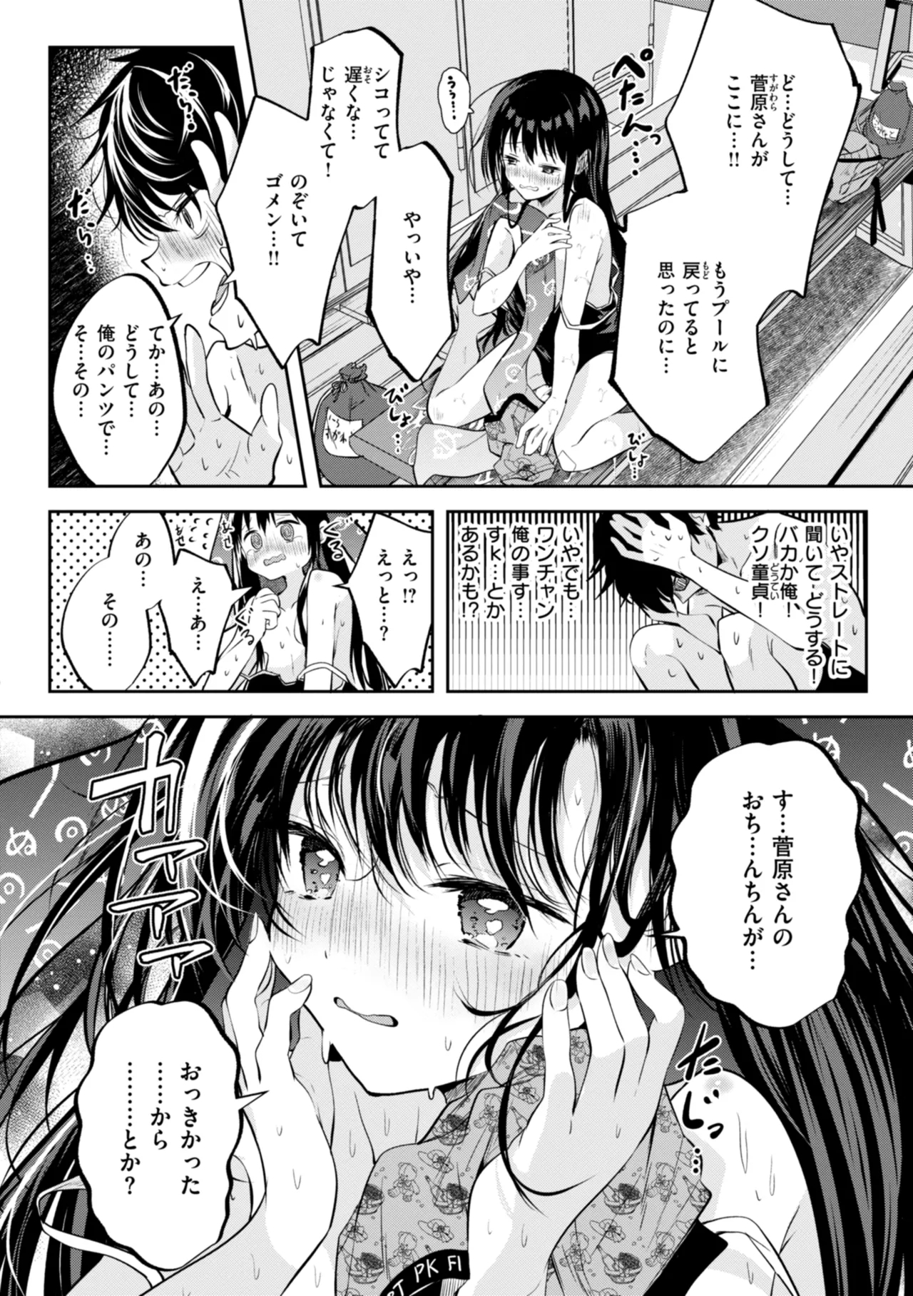 Otome no Binetsu - Page 10