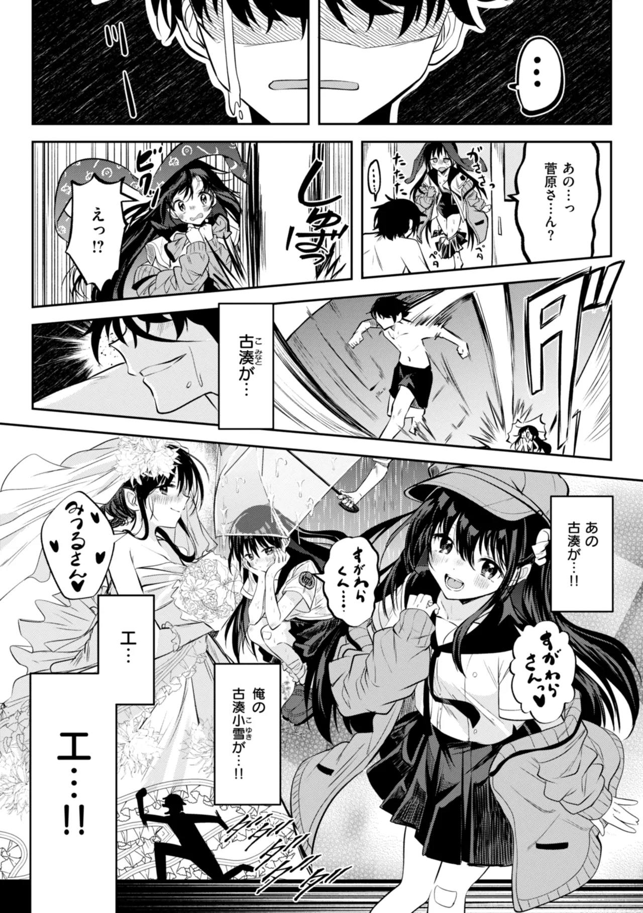 Otome no Binetsu - Page 11