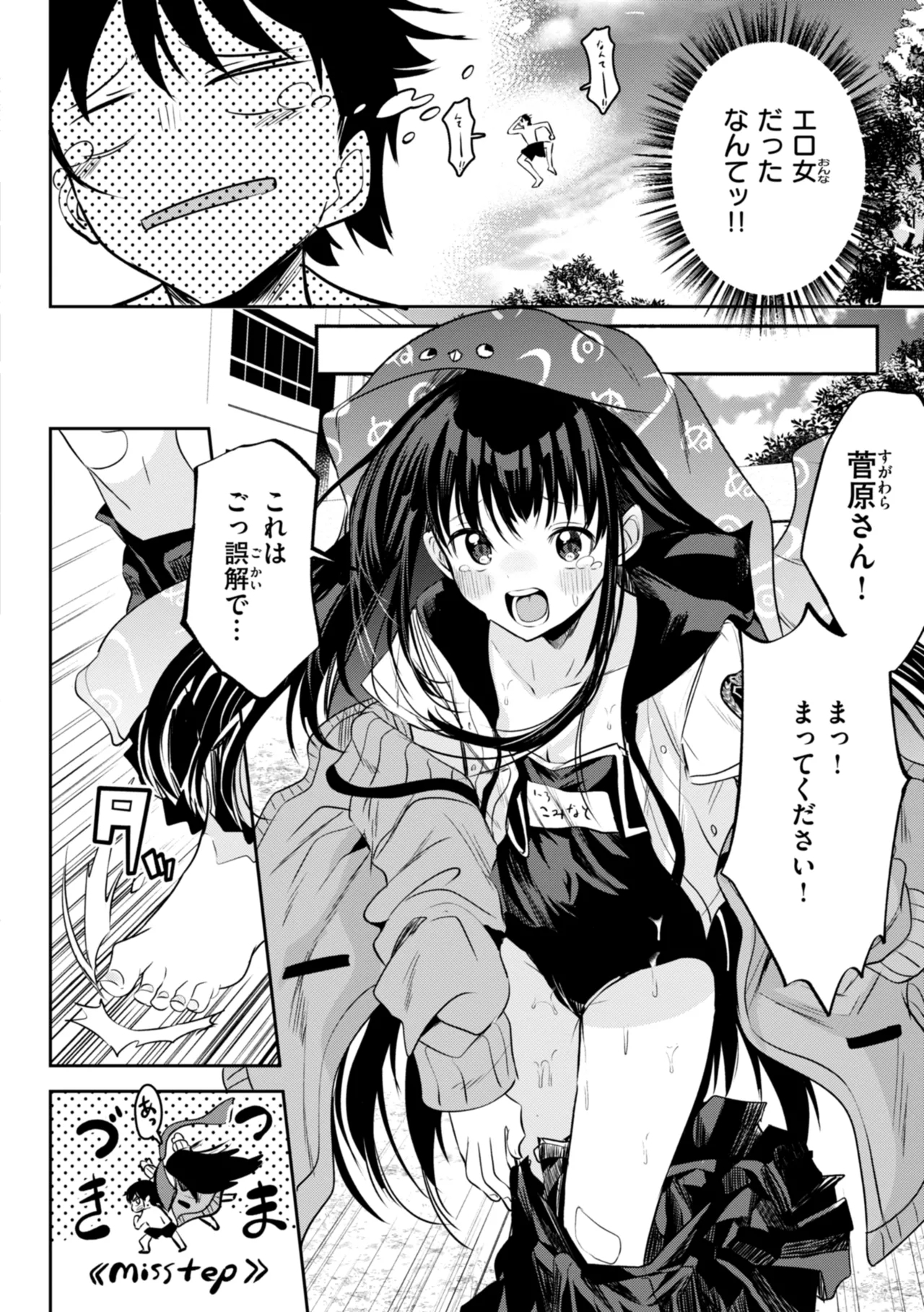 Otome no Binetsu - Page 12