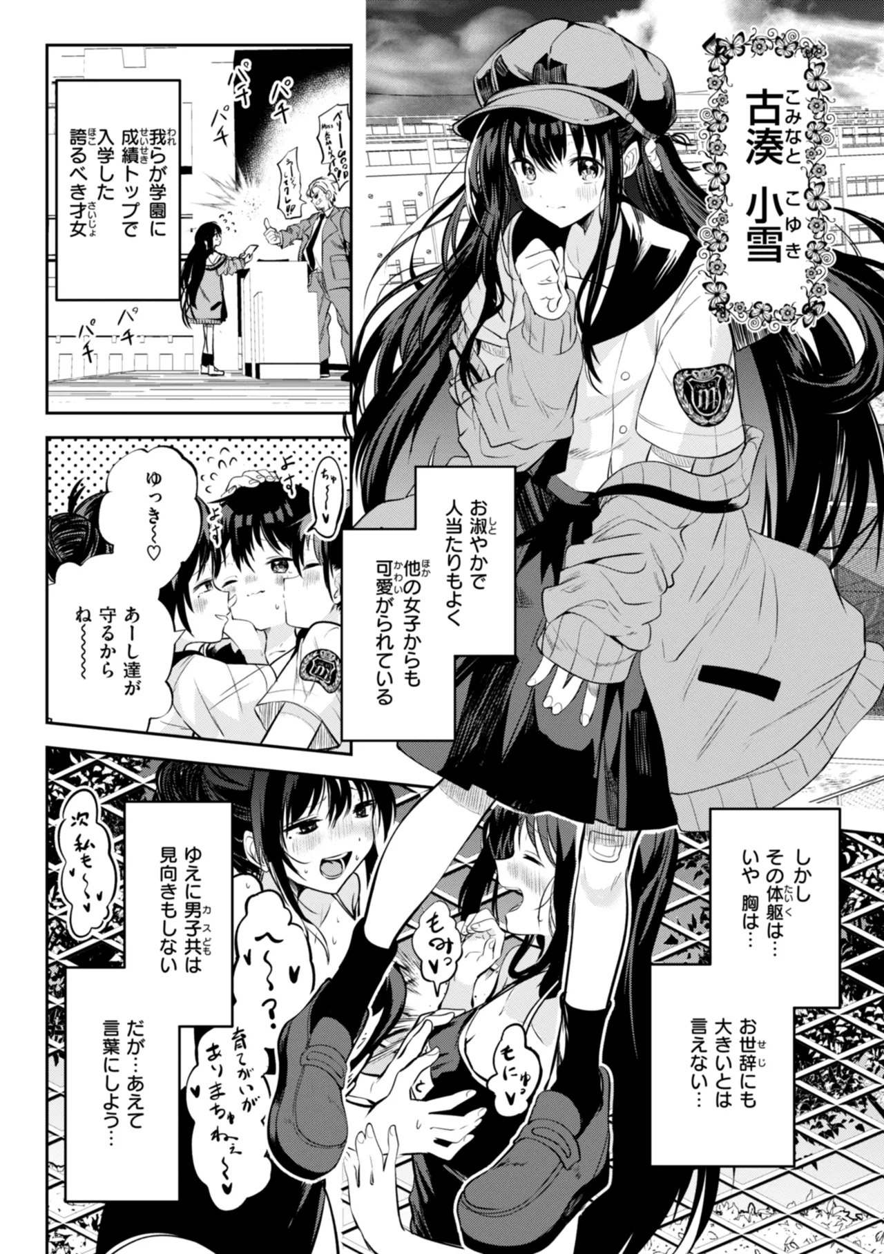 Otome no Binetsu - Page 4