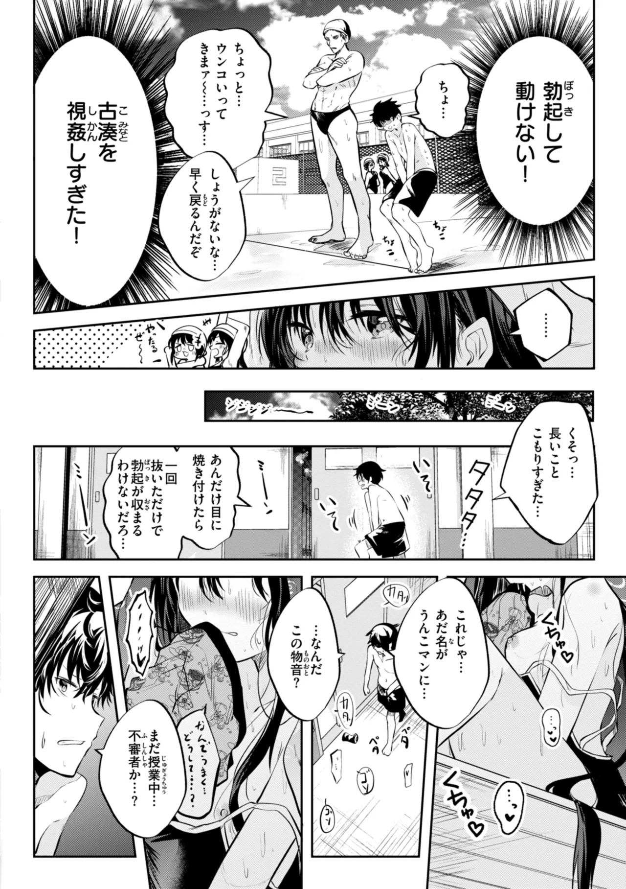 Otome no Binetsu - Page 6