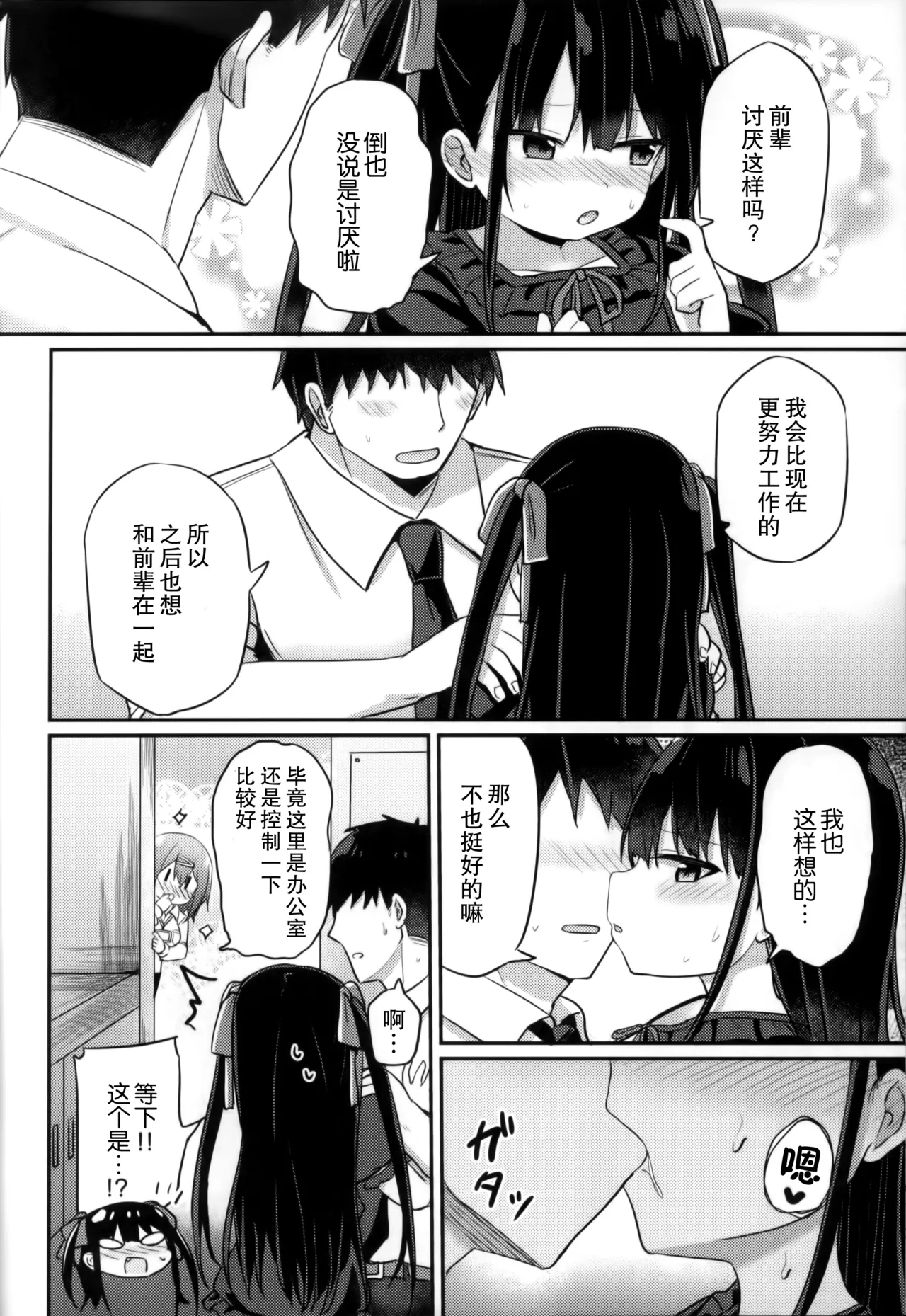 [Grand lemon (Tonari)] Youjo Senpai (21)  Icha Rabuhen [Chinese] [柠檬茶汉化组] 9
