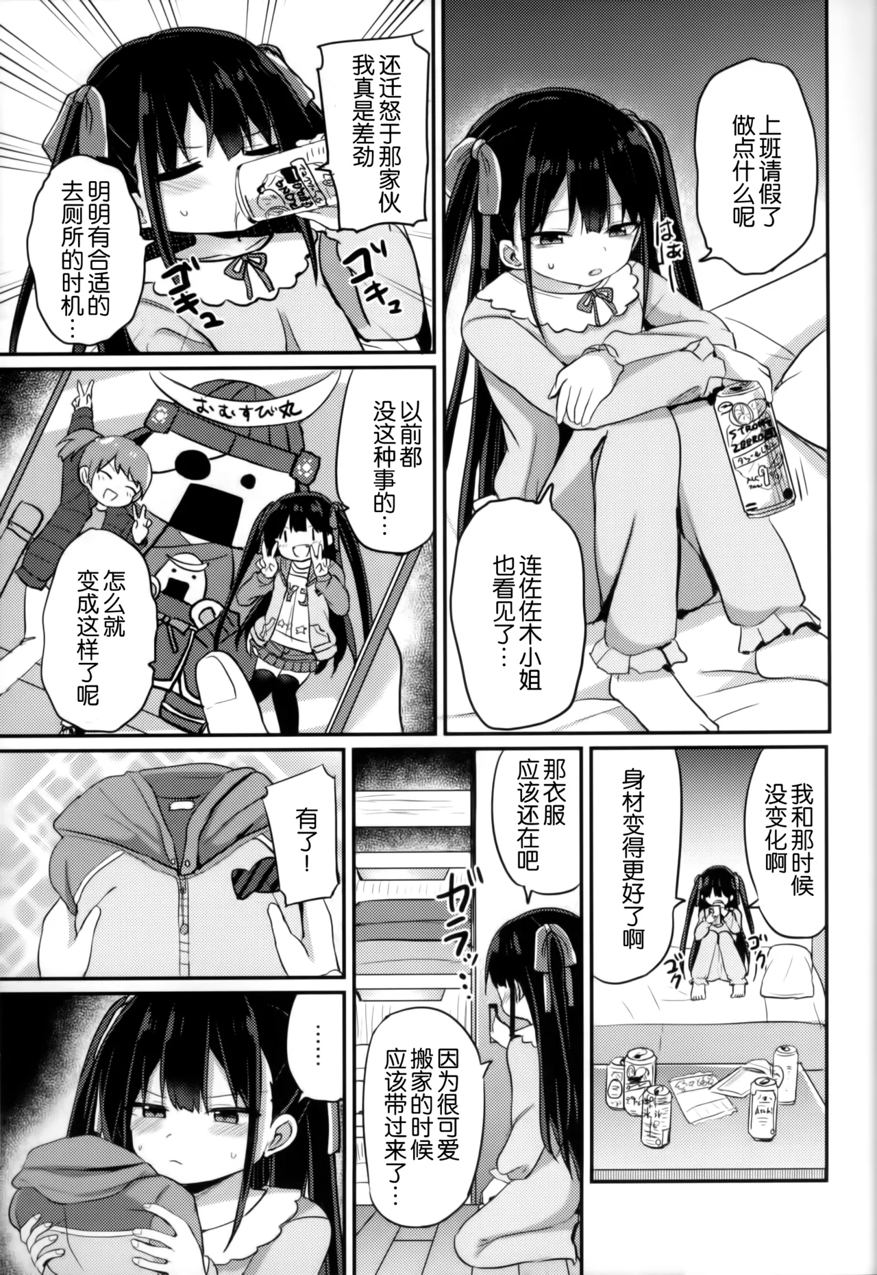 [Grand lemon (Tonari)] Youjo Senpai (21)  Icha Rabuhen [Chinese] [柠檬茶汉化组] 12