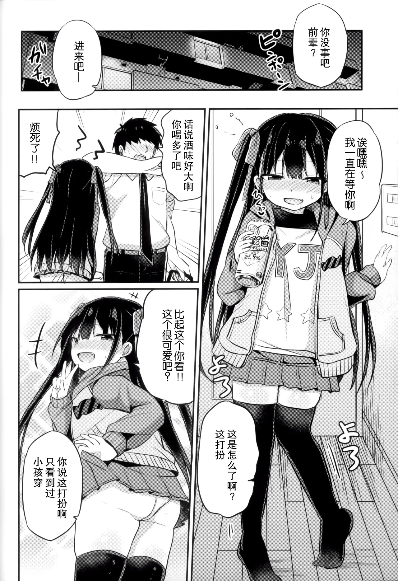 [Grand lemon (Tonari)] Youjo Senpai (21)  Icha Rabuhen [Chinese] [柠檬茶汉化组] 13