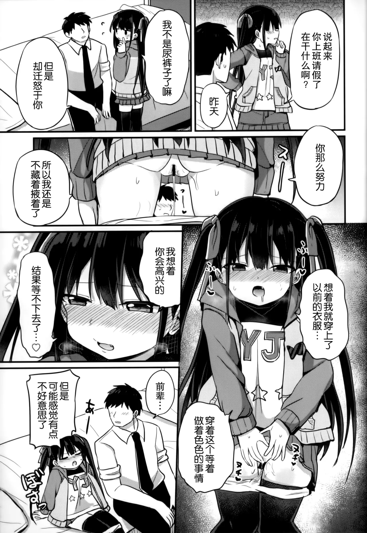 [Grand lemon (Tonari)] Youjo Senpai (21)  Icha Rabuhen [Chinese] [柠檬茶汉化组] 14
