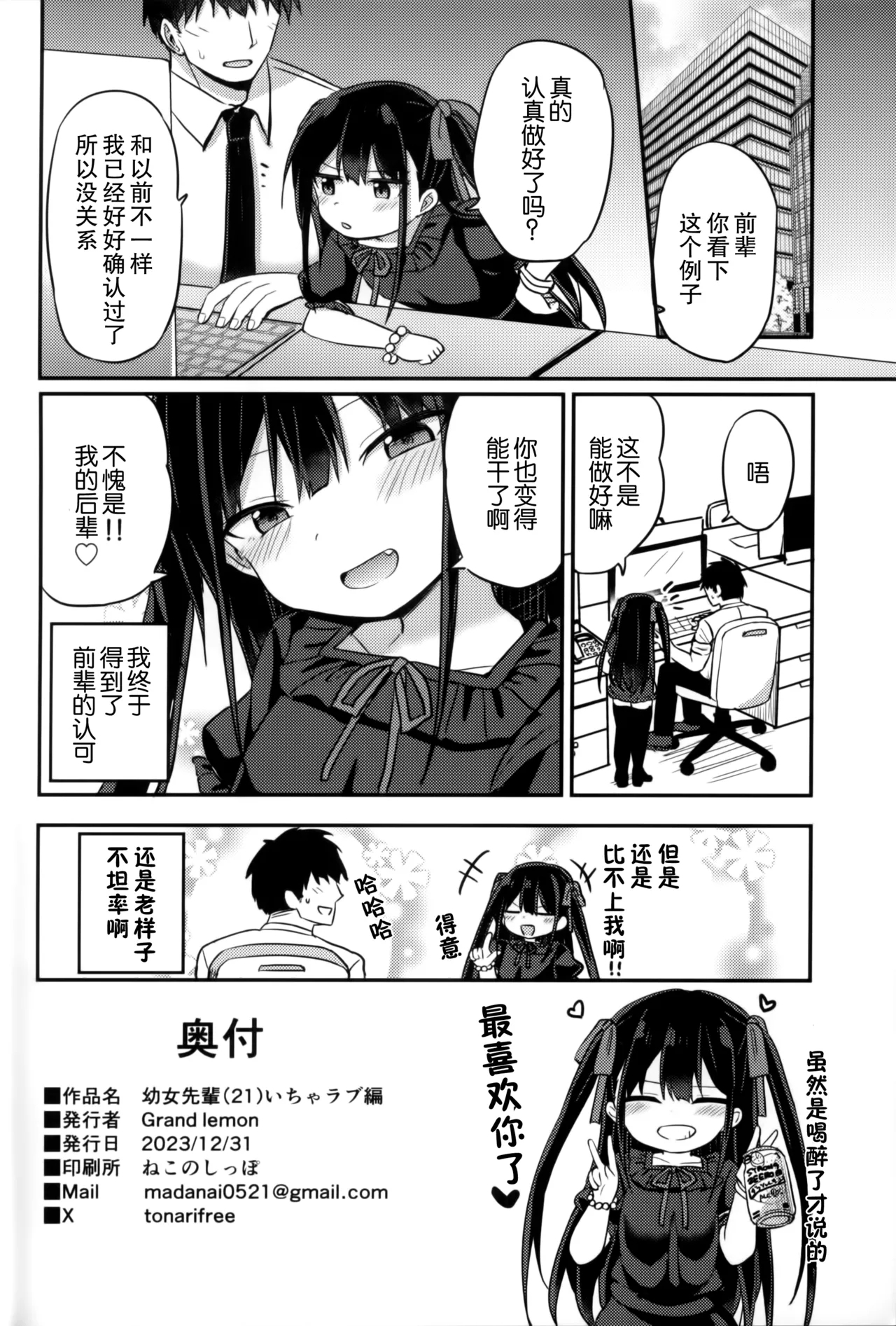 [Grand lemon (Tonari)] Youjo Senpai (21)  Icha Rabuhen [Chinese] [柠檬茶汉化组] 25