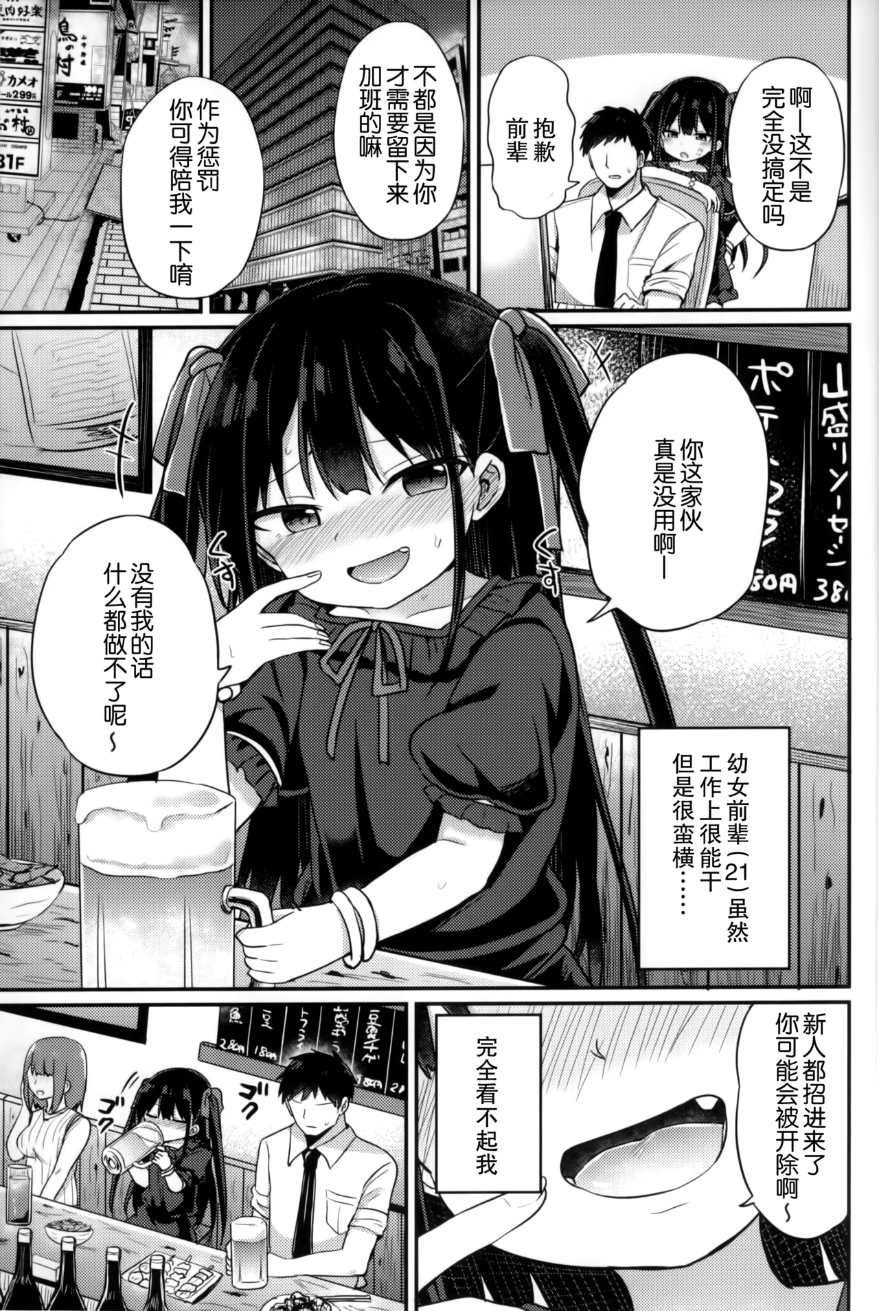 [Grand lemon (Tonari)] Youjo Senpai (21)  Icha Rabuhen [Chinese] [柠檬茶汉化组] 2