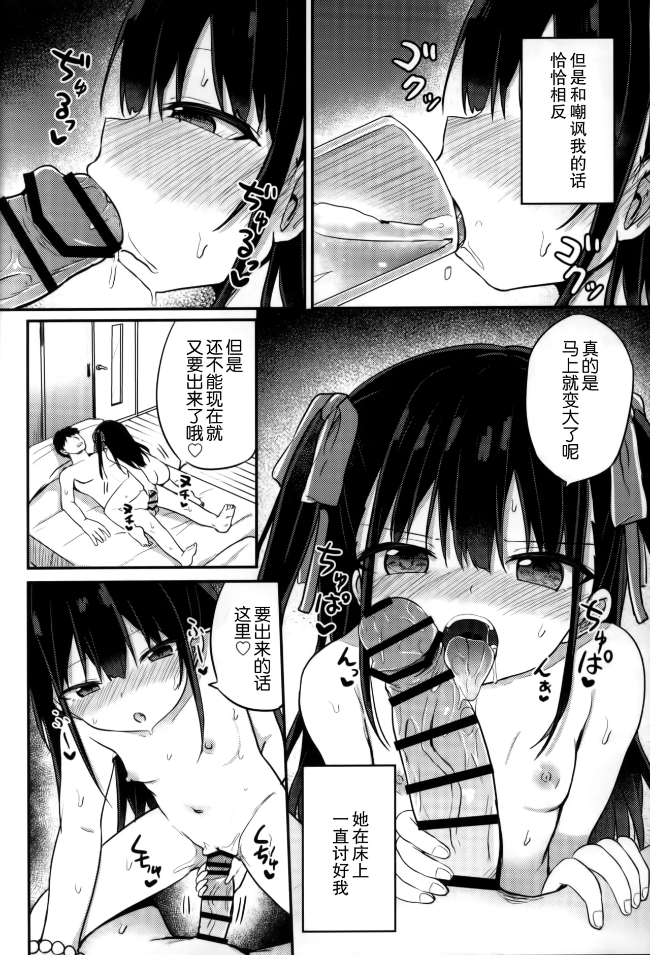 [Grand lemon (Tonari)] Youjo Senpai (21)  Icha Rabuhen [Chinese] [柠檬茶汉化组] 3