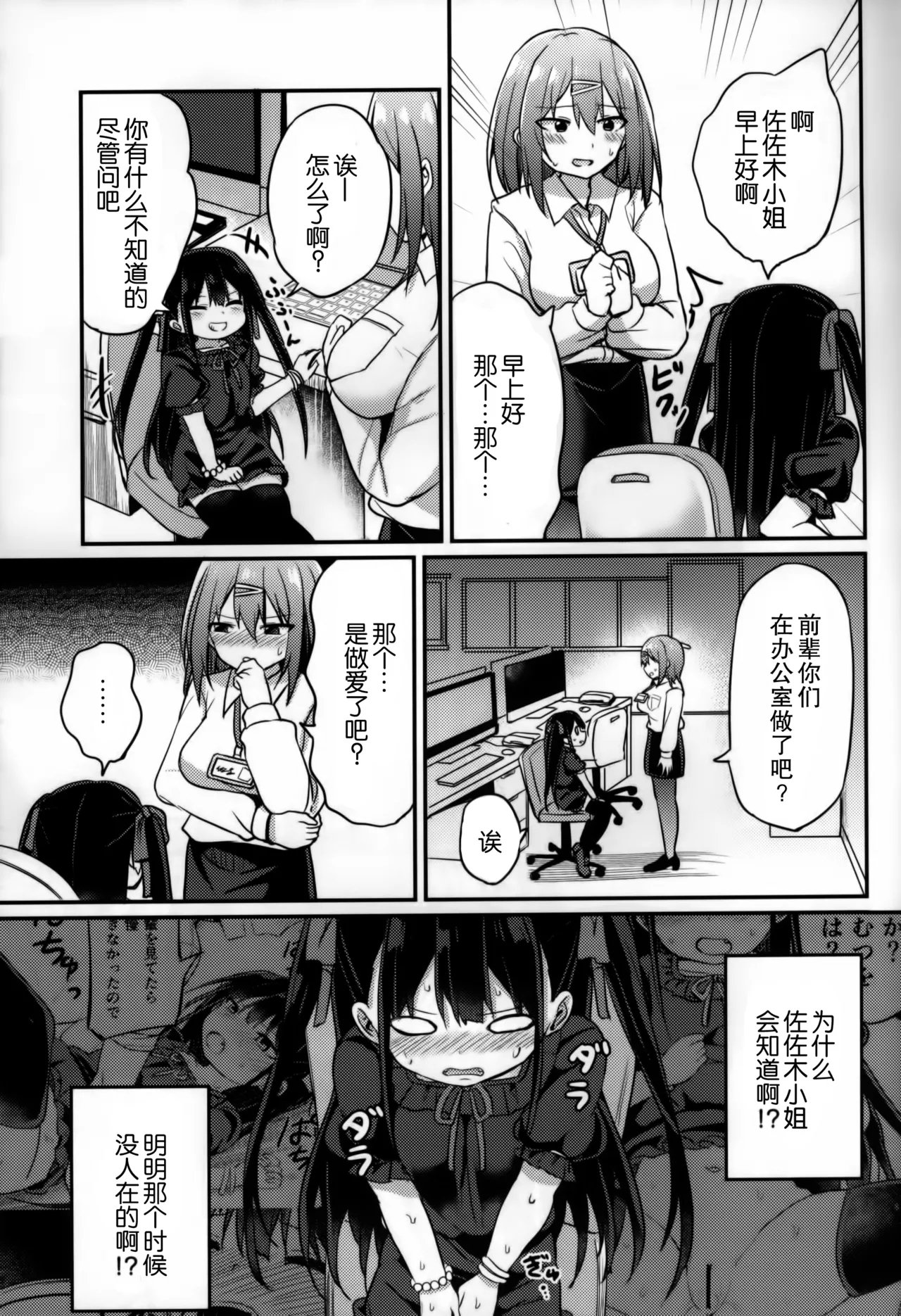 [Grand lemon (Tonari)] Youjo Senpai (21)  Icha Rabuhen [Chinese] [柠檬茶汉化组] 6