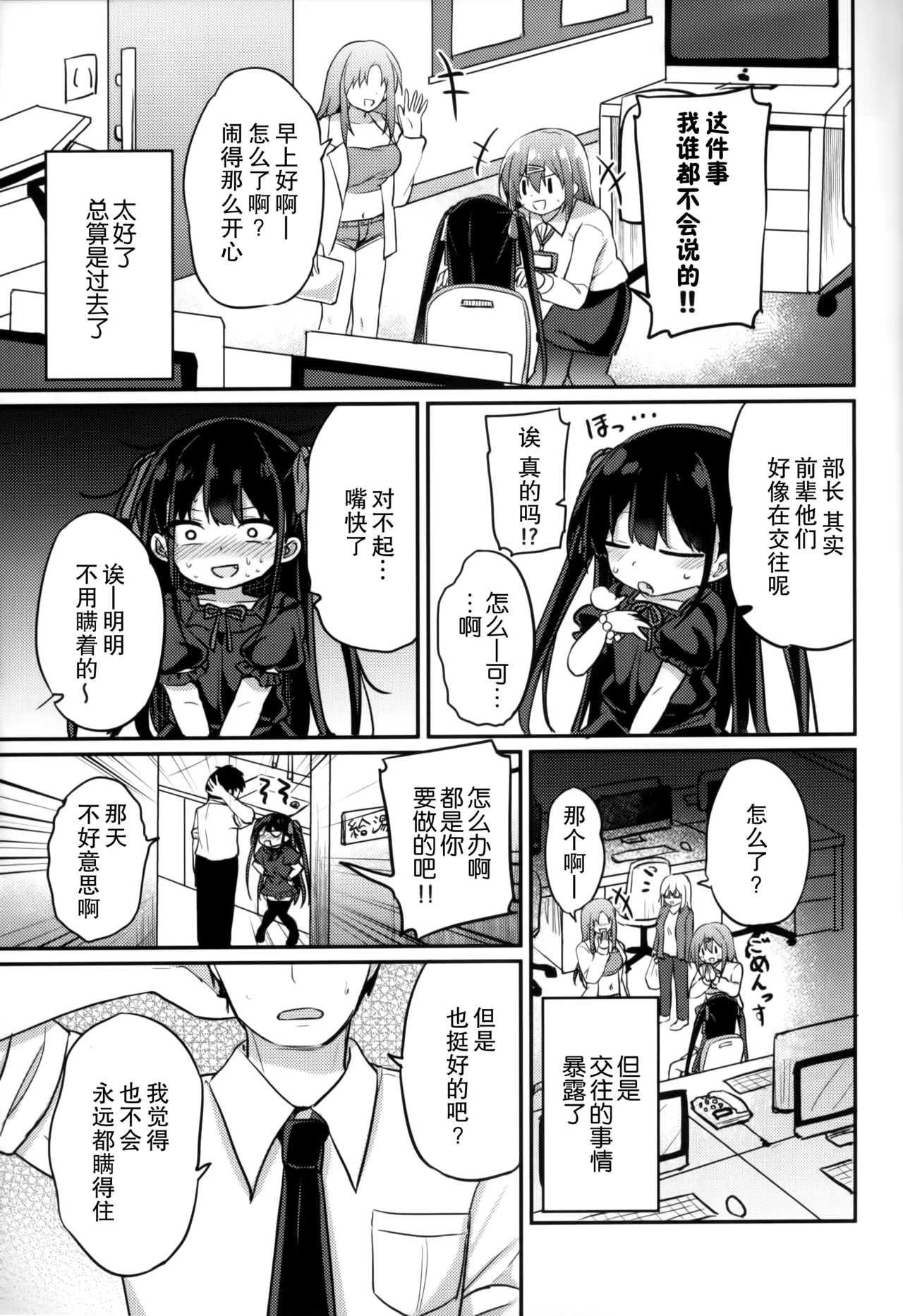 [Grand lemon (Tonari)] Youjo Senpai (21)  Icha Rabuhen [Chinese] [柠檬茶汉化组] 8