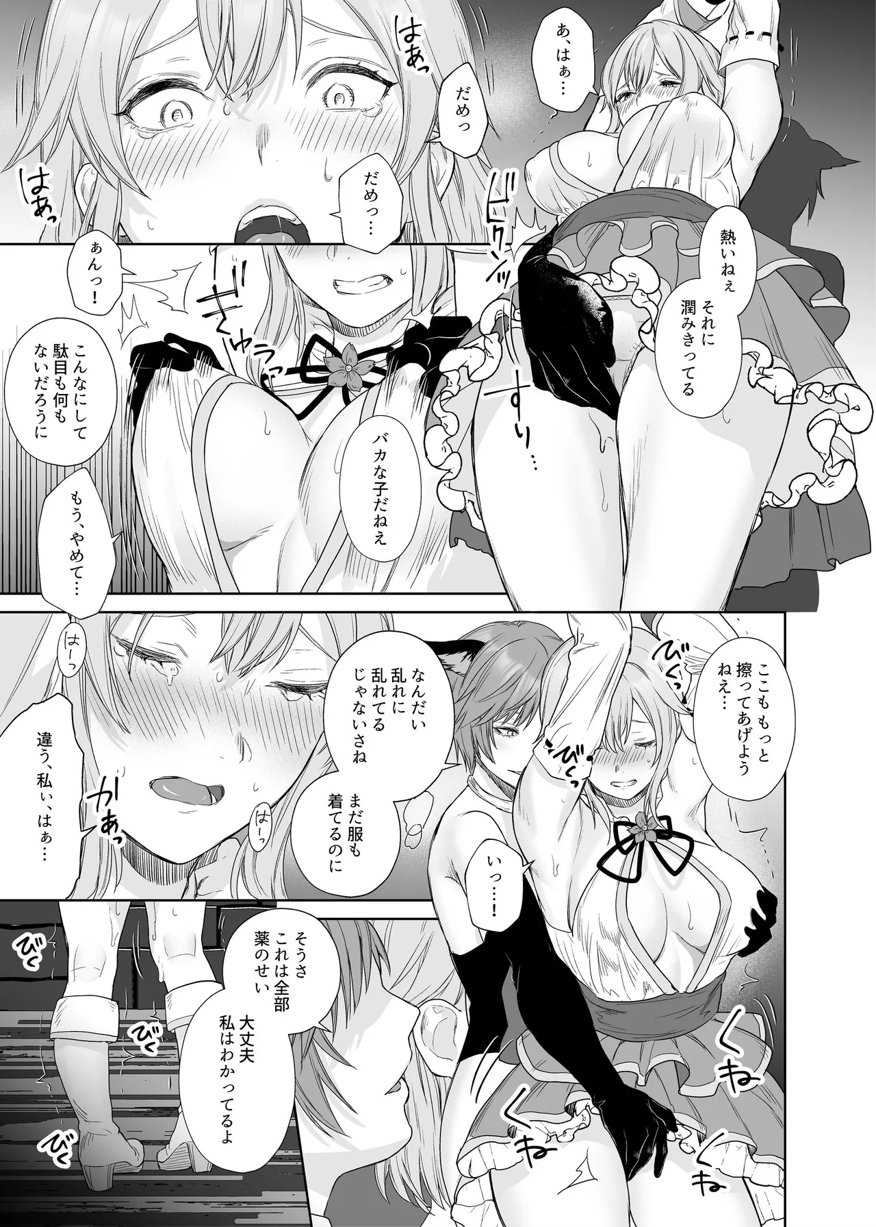 新米冒険者ちゃんのレズ堕ち快楽調教 - Page 11