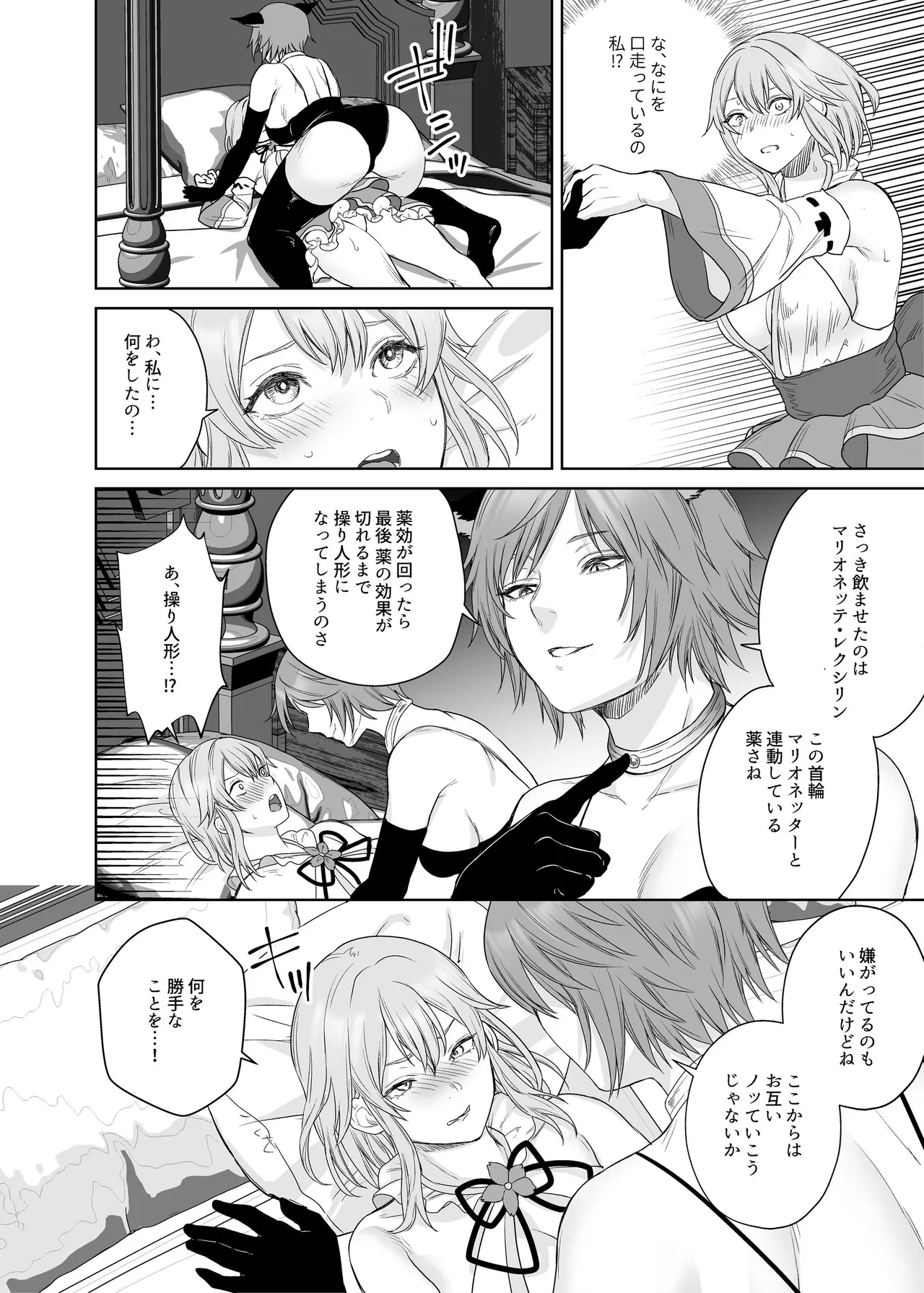 新米冒険者ちゃんのレズ堕ち快楽調教 - Page 14