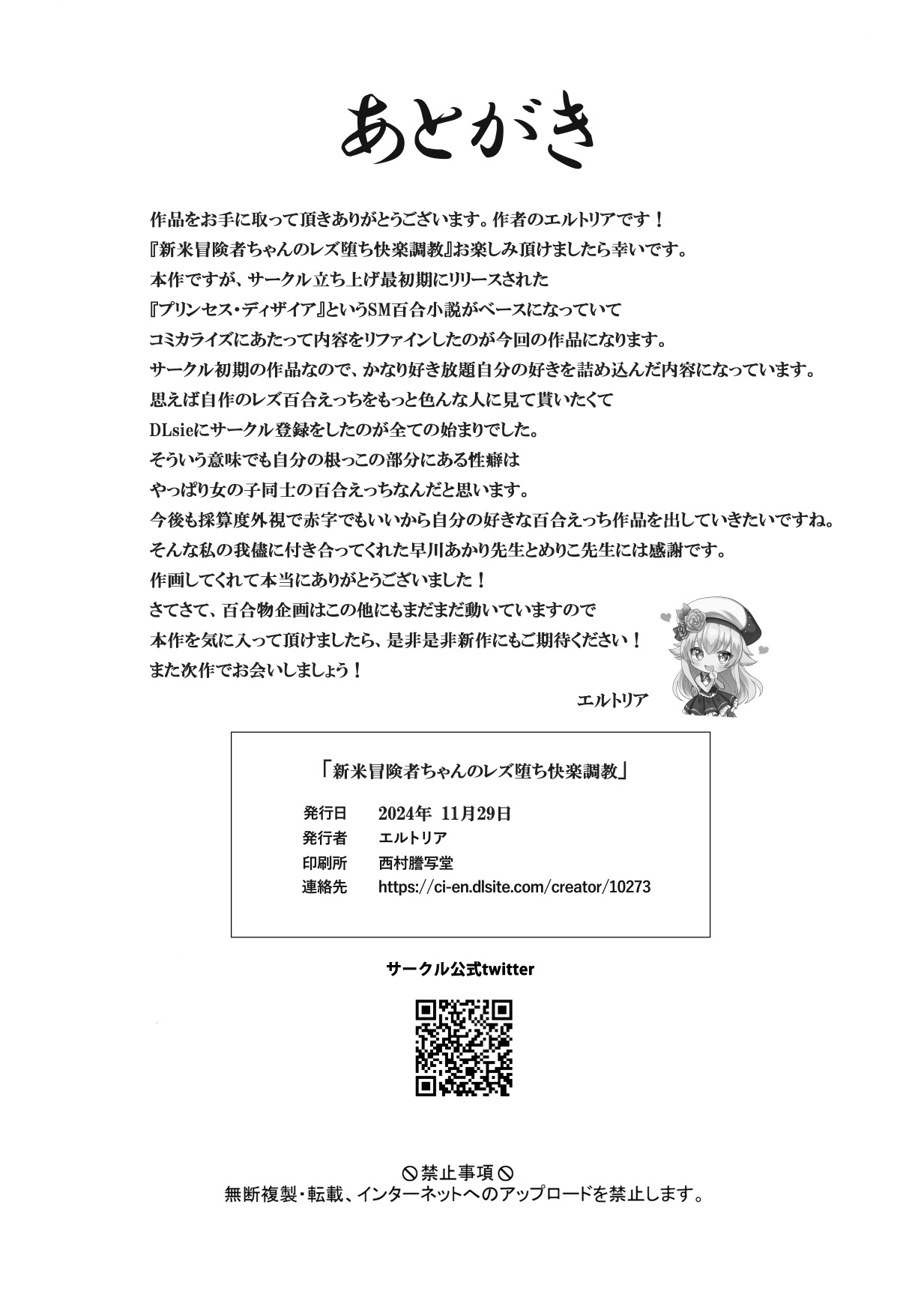 新米冒険者ちゃんのレズ堕ち快楽調教 - Page 34