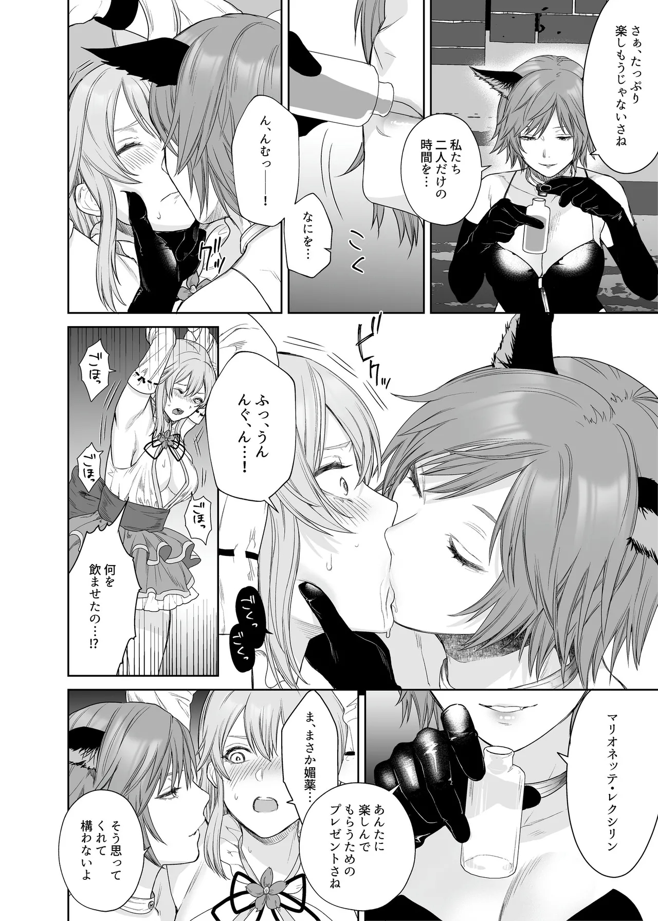 新米冒険者ちゃんのレズ堕ち快楽調教 - Page 8