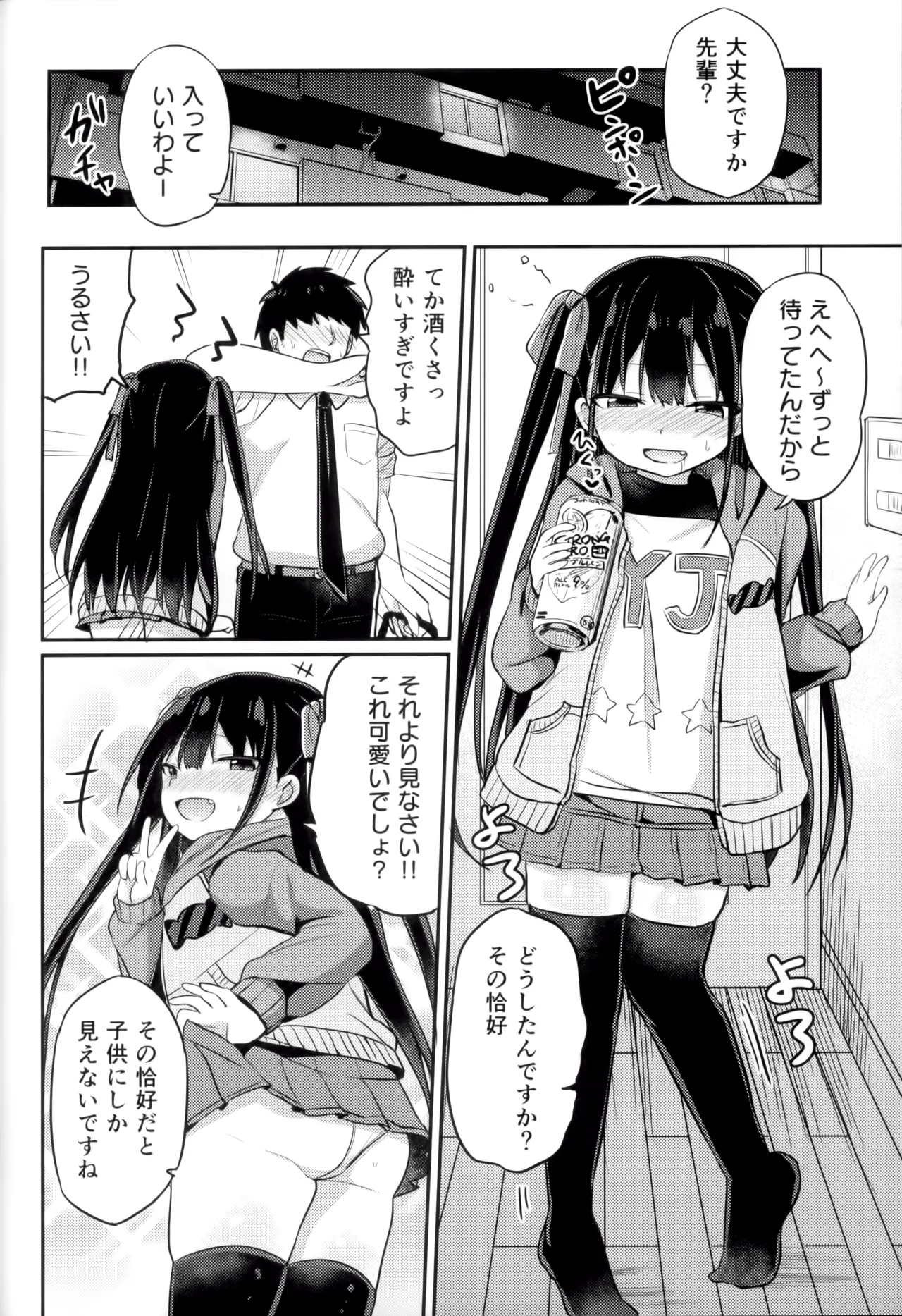 Youjo SenpaiIcha Rabuhen - Page 13