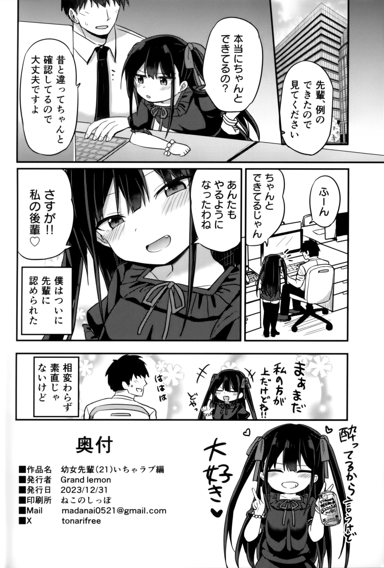 Youjo SenpaiIcha Rabuhen - Page 25