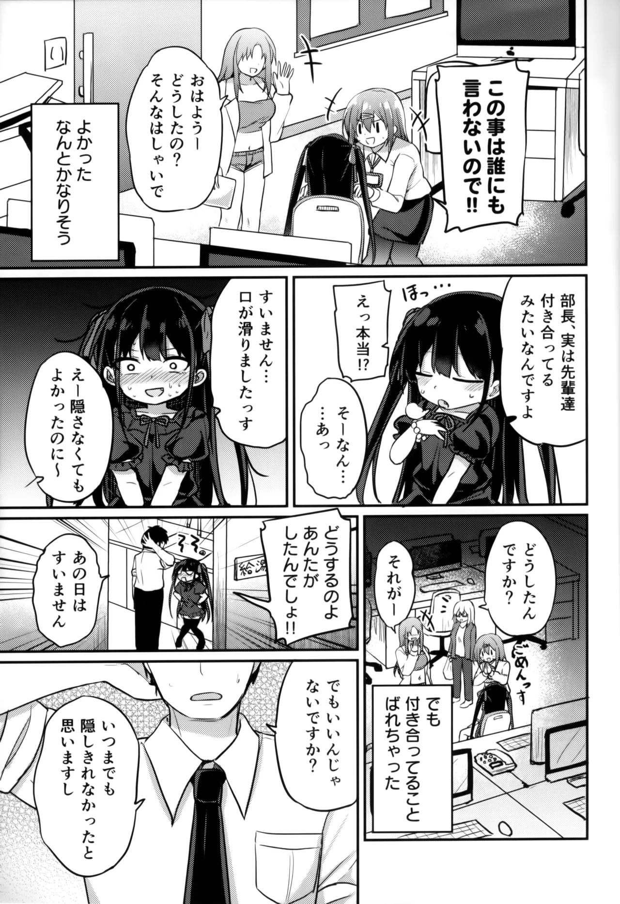 Youjo SenpaiIcha Rabuhen - Page 8