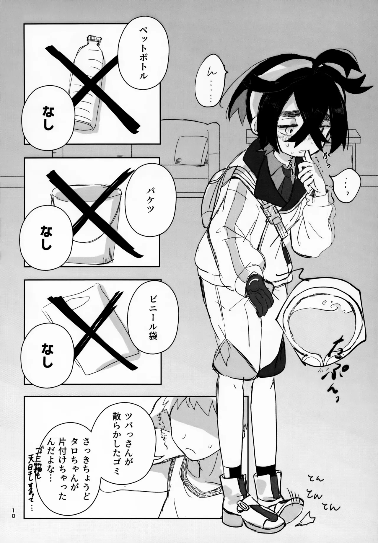 LOVE in You! - Page 10