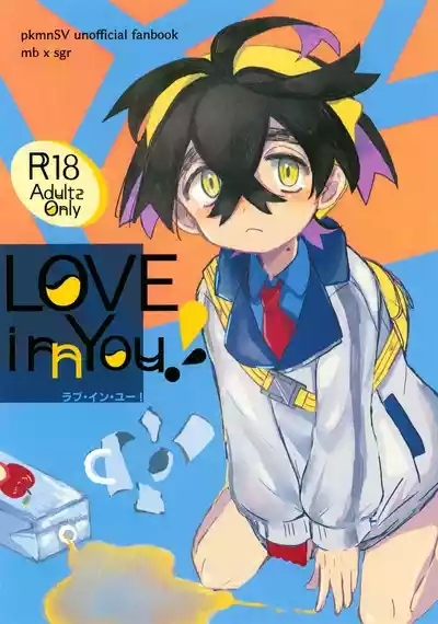 LOVE in You! 1