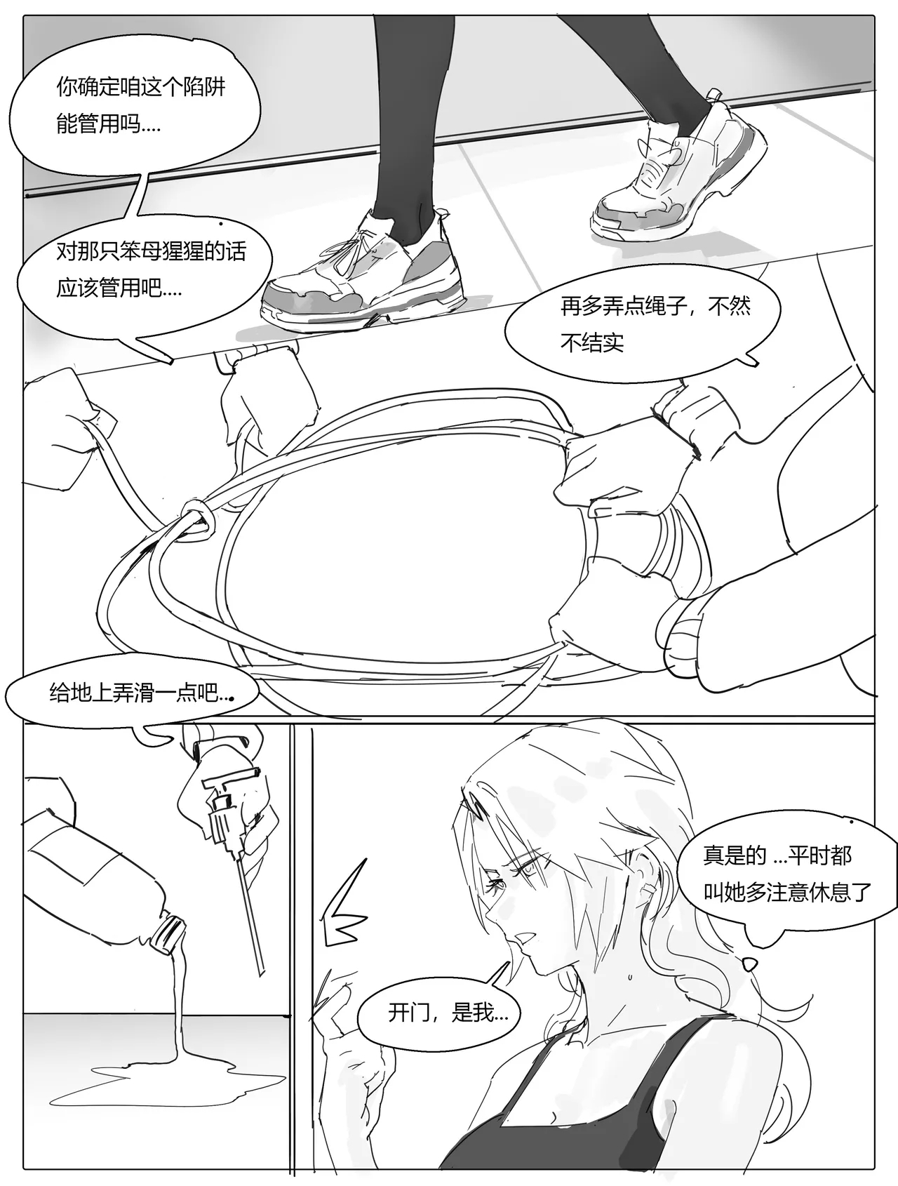 校医篇续：金发班主任篇（上） - Page 10