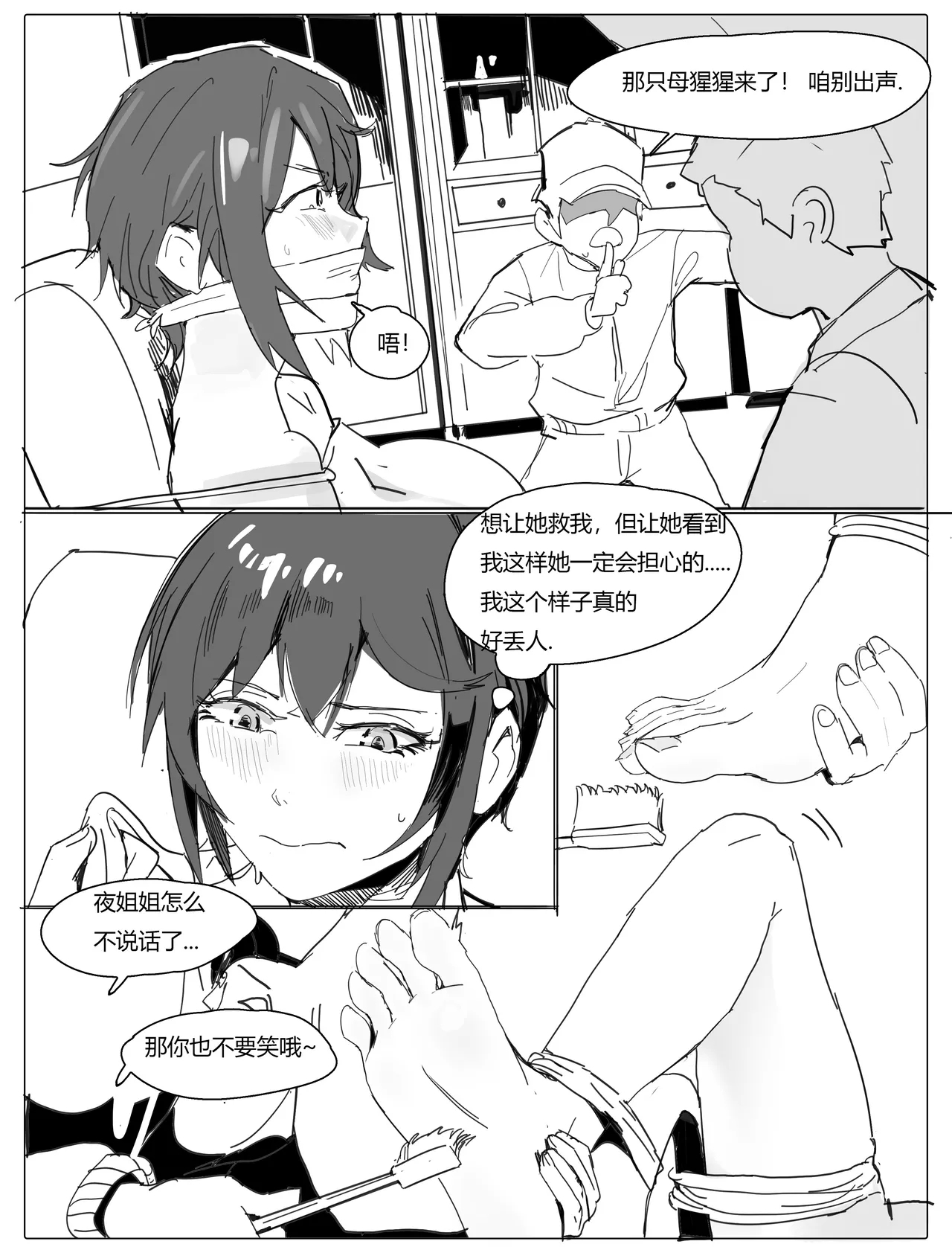 校医篇续：金发班主任篇（上） - Page 11