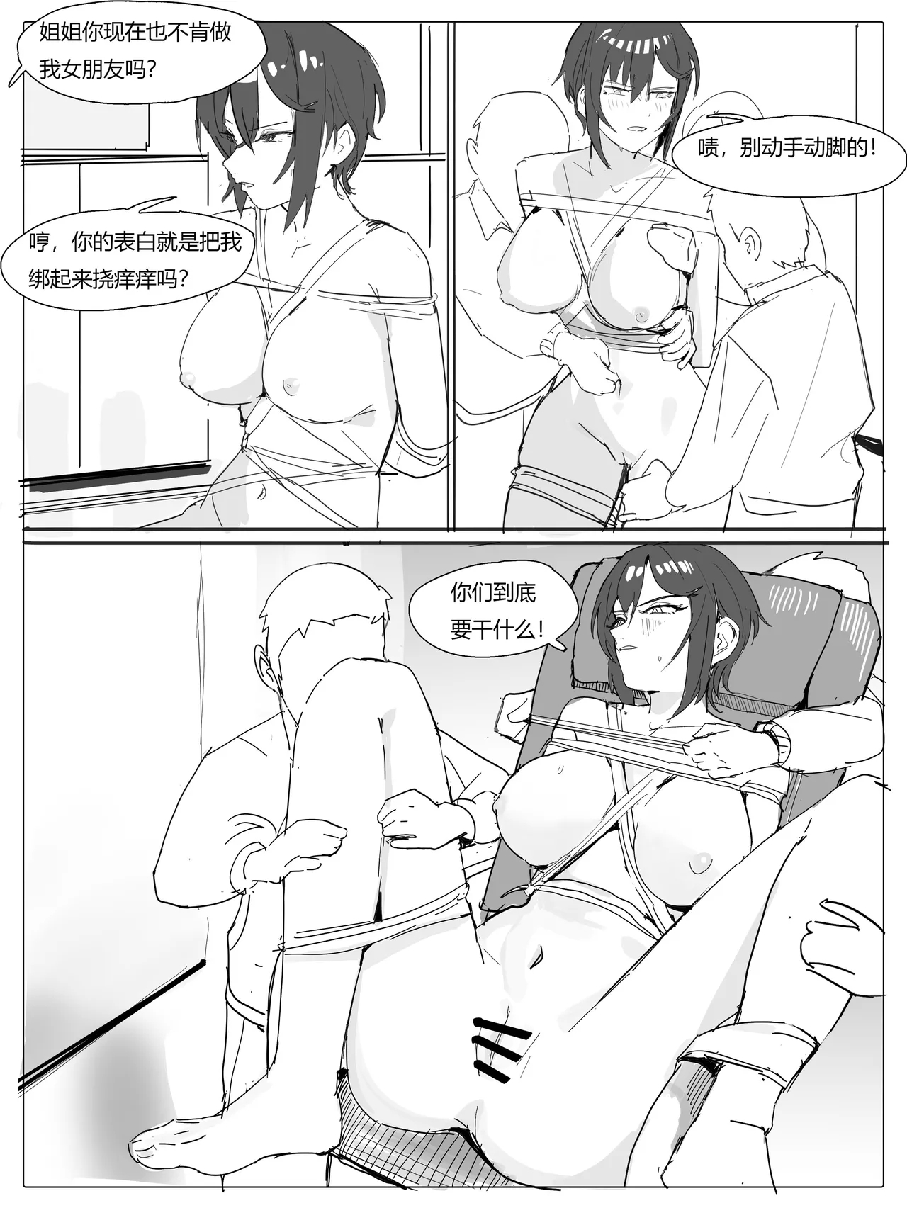 校医篇续：金发班主任篇（上） - Page 5