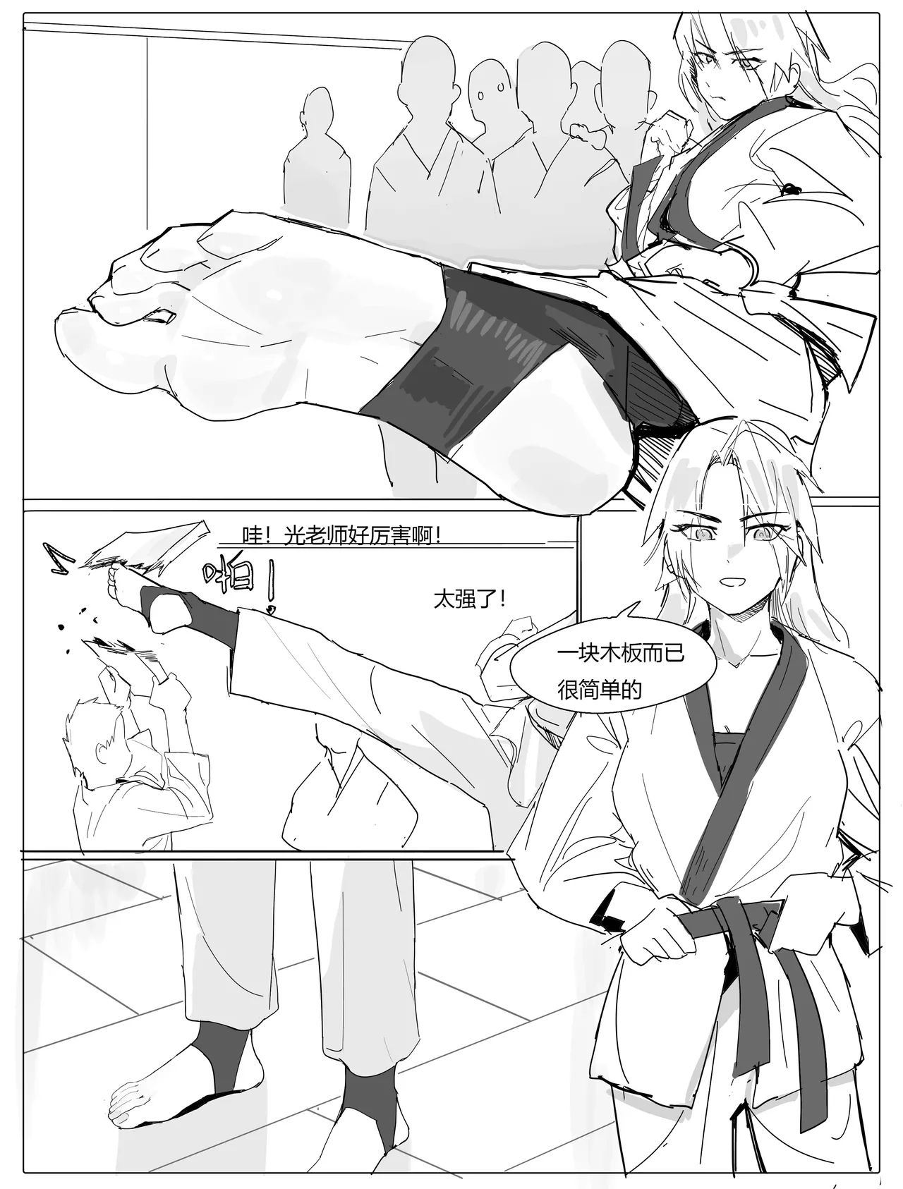 校医篇续：金发班主任篇（上） - Page 8