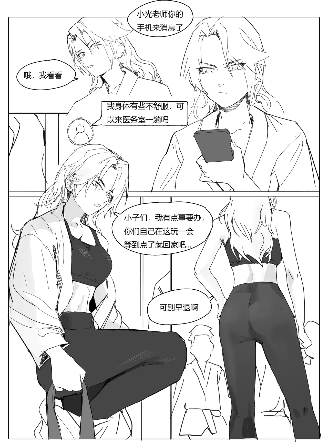 校医篇续：金发班主任篇（上） - Page 9