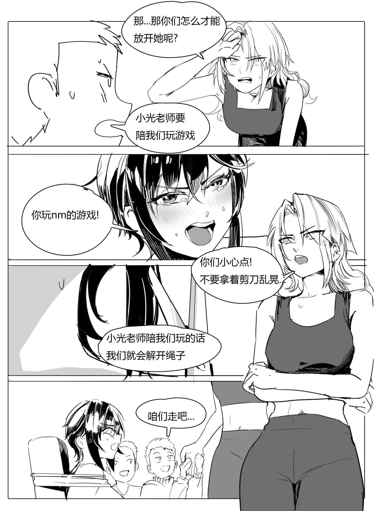 班主任篇 中 - Page 4
