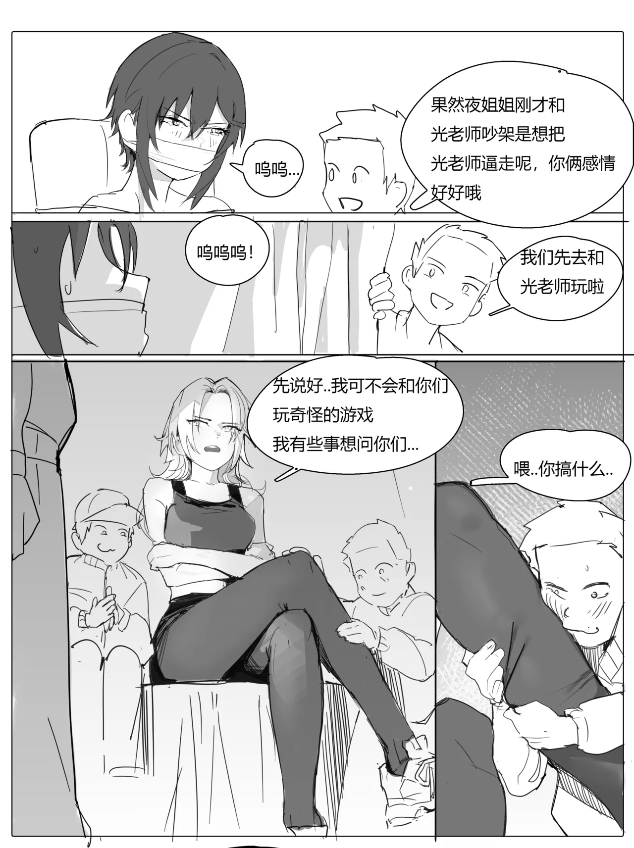 班主任篇 中 - Page 5