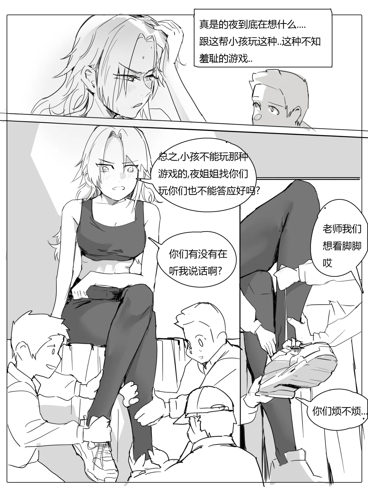 班主任篇 中 - Page 8