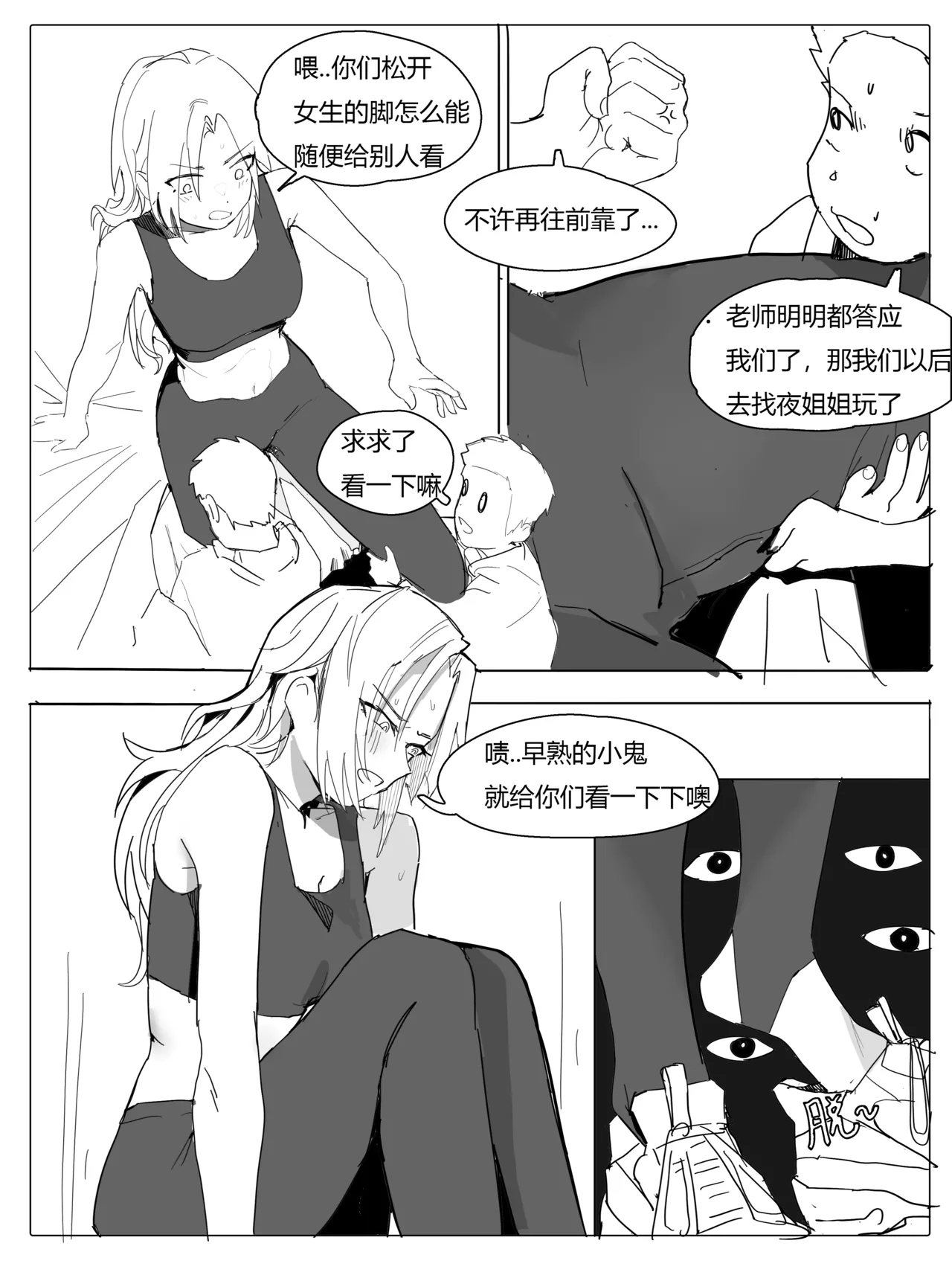 班主任篇 中 - Page 9