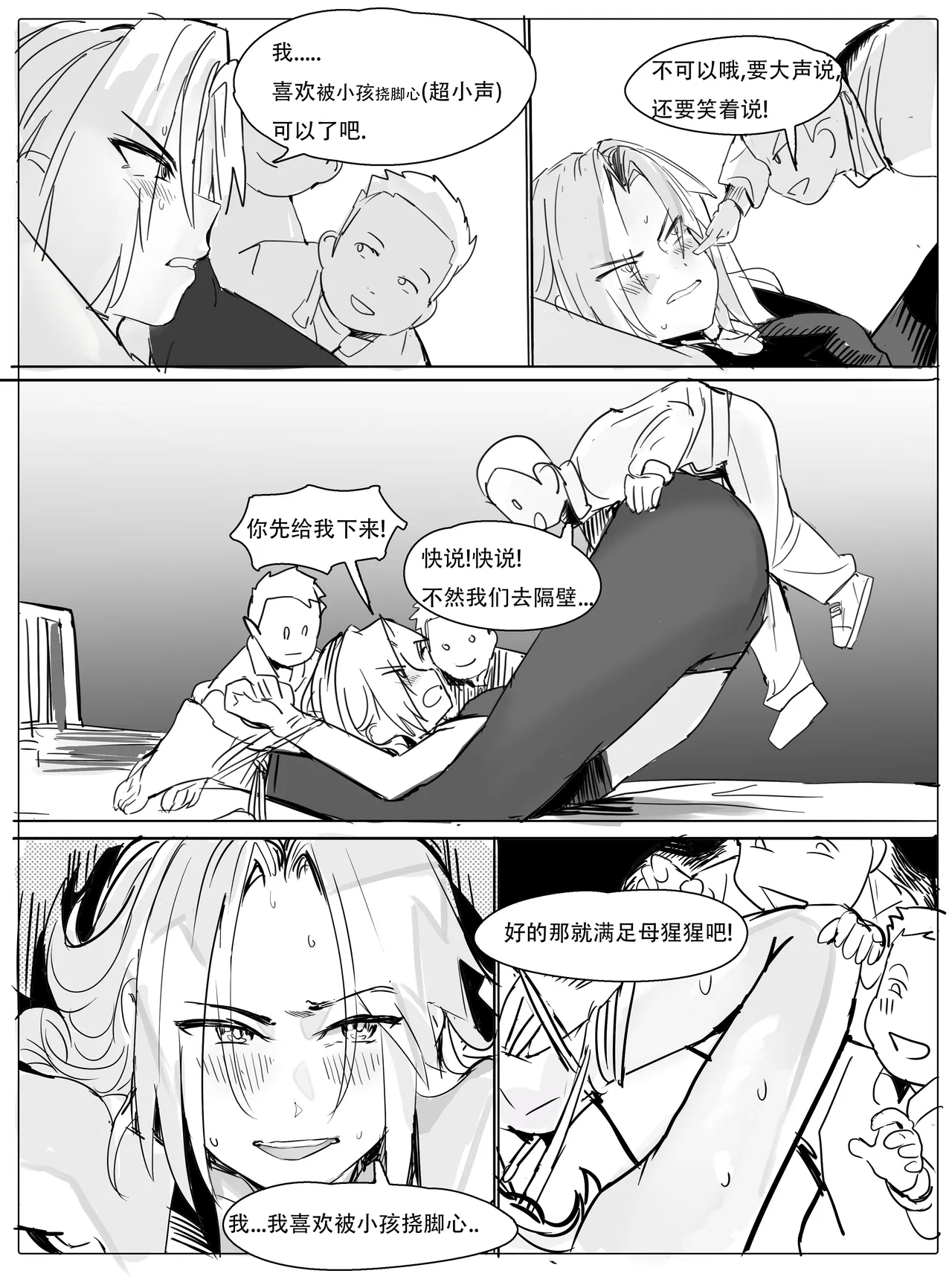 班主任下篇 - Page 11