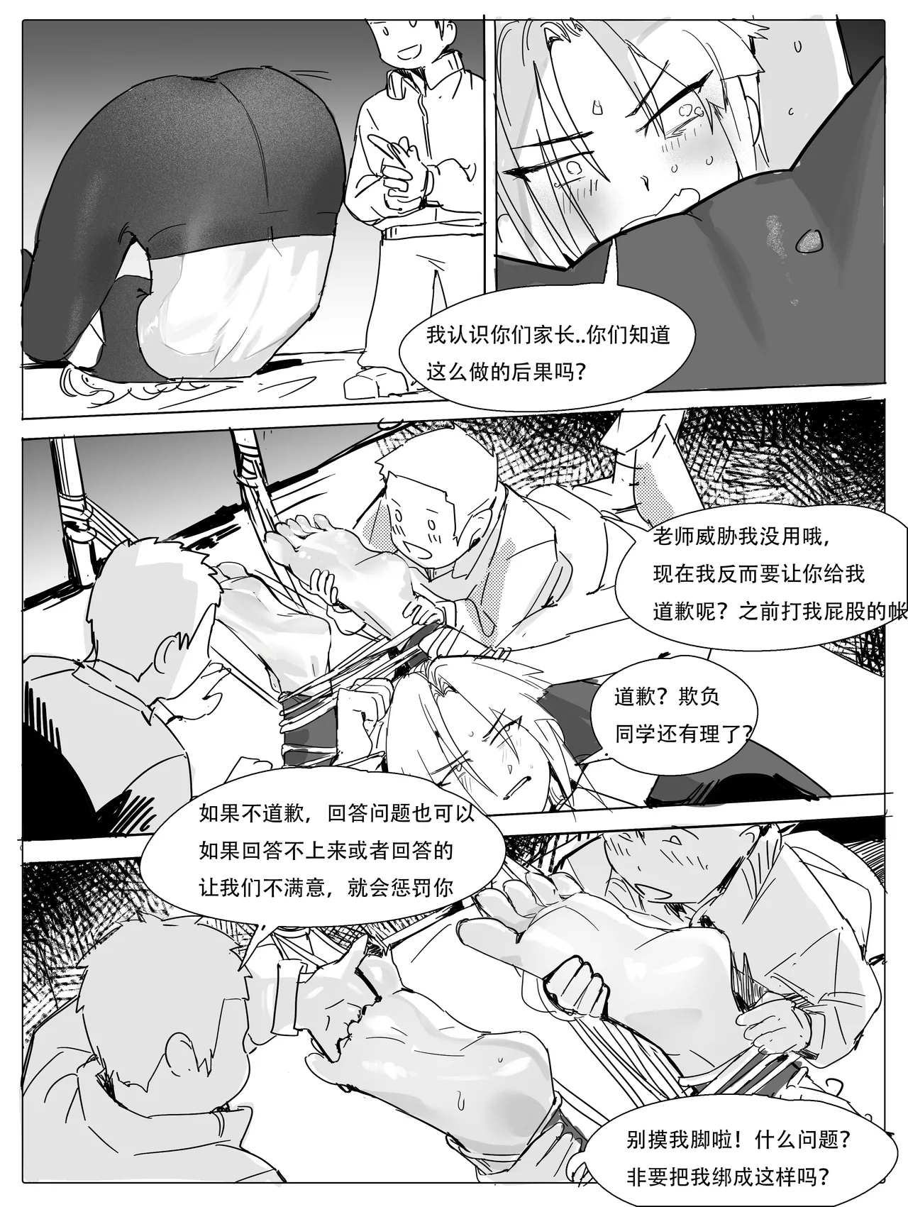 班主任下篇 - Page 7