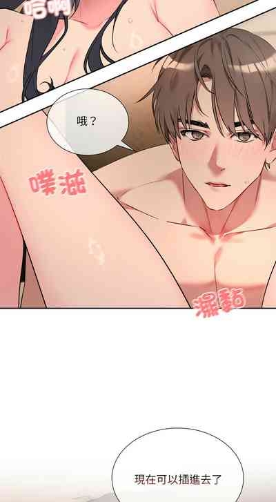 撕开冰山女神的面具/I Want You!1-16 10