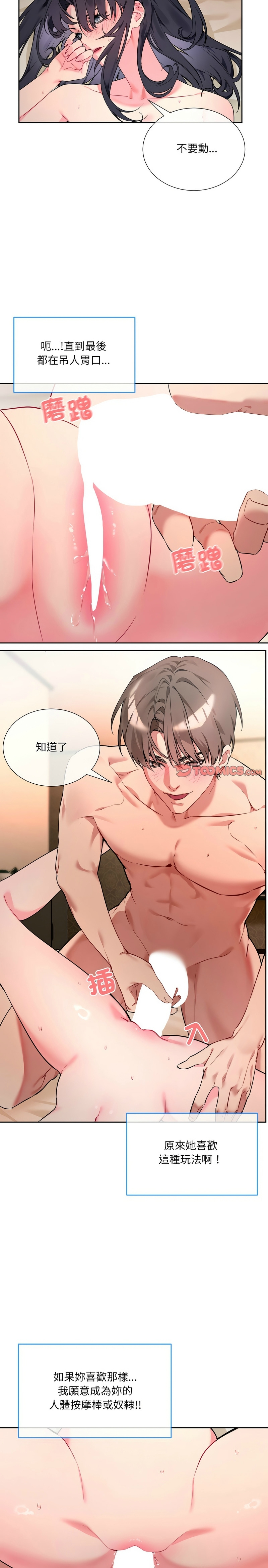 撕开冰山女神的面具/I Want You!1-16 - Page 11