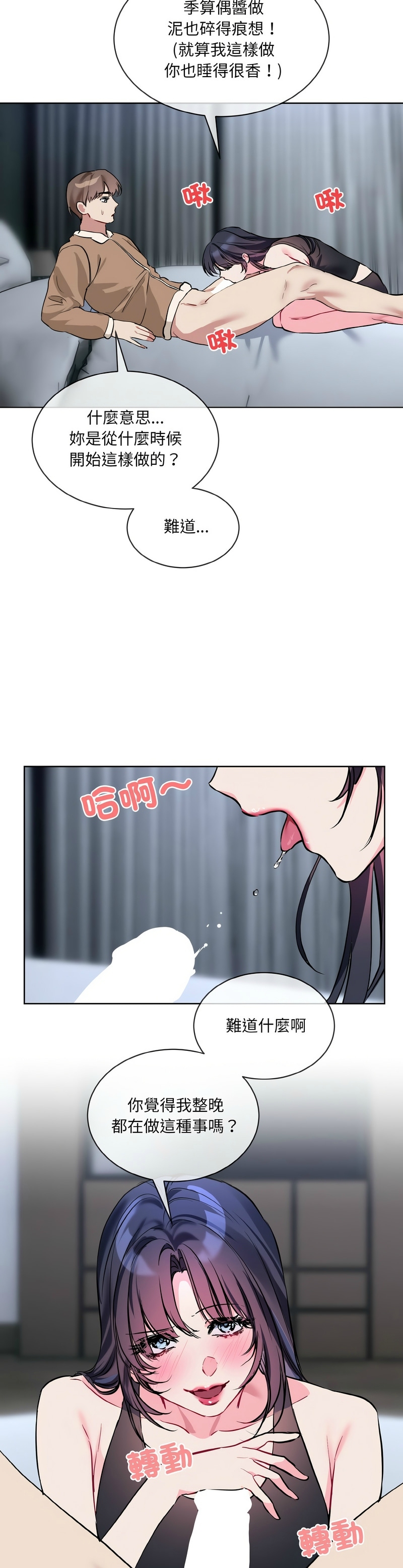 撕开冰山女神的面具/I Want You!1-16 - Page 379