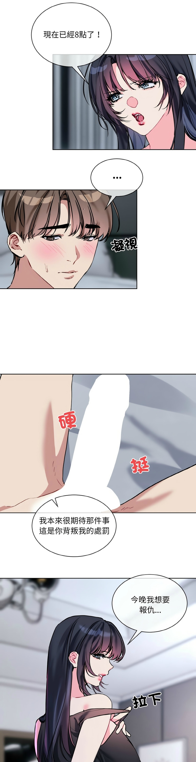 撕开冰山女神的面具/I Want You!1-16 - Page 381