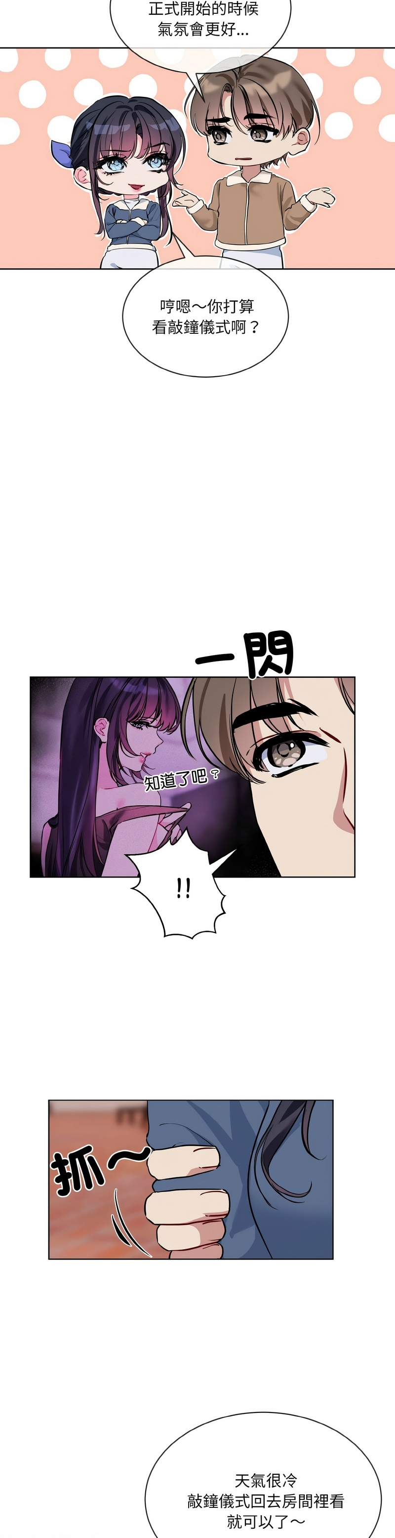 撕开冰山女神的面具/I Want You!1-16 - Page 387