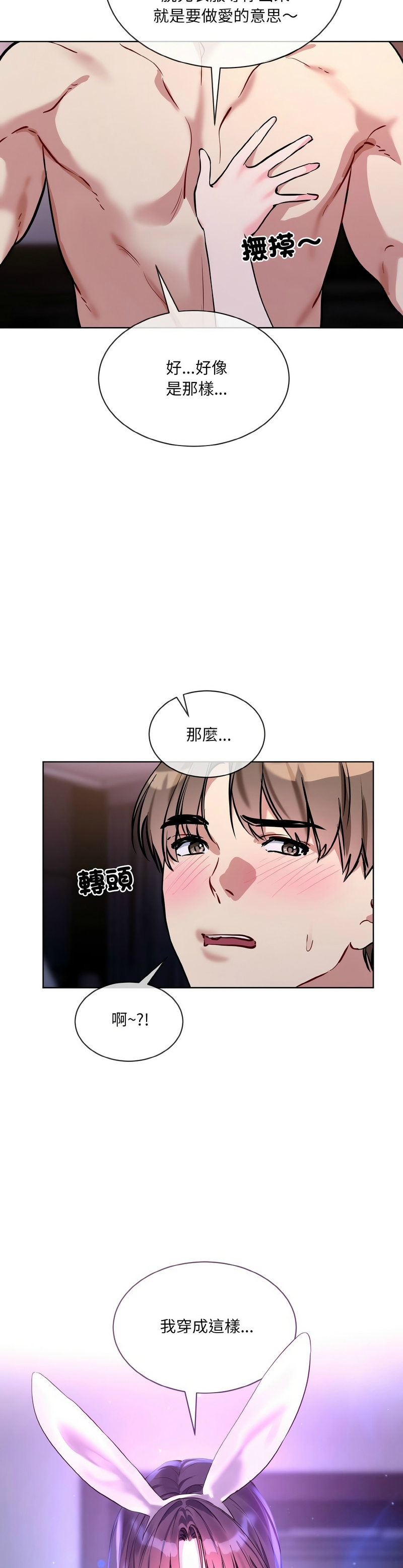 撕开冰山女神的面具/I Want You!1-16 - Page 395