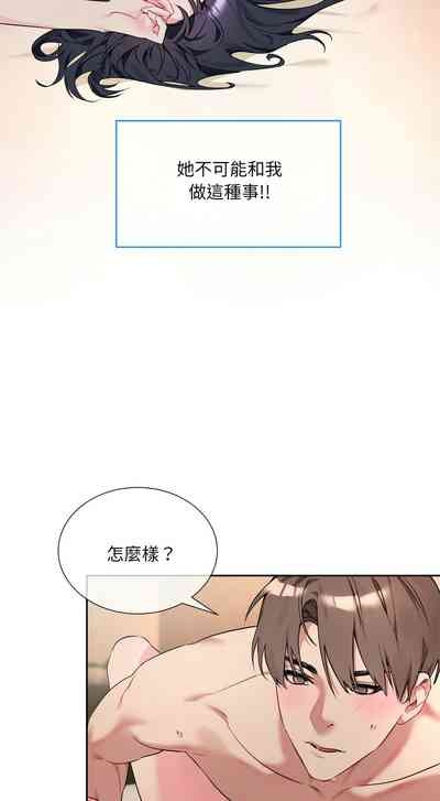 撕开冰山女神的面具/I Want You!1-16 8