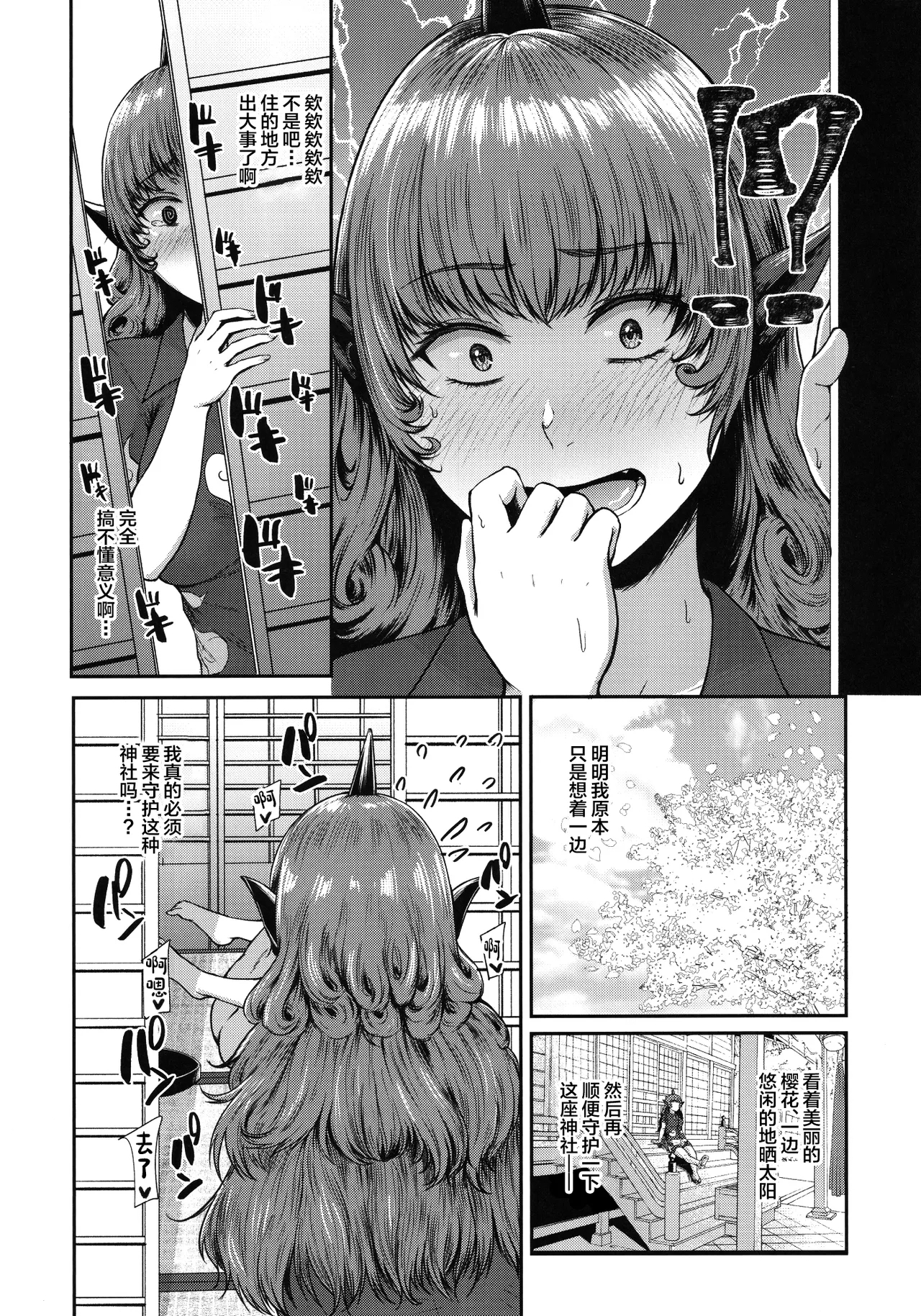 NISHINARIBACKDOOR - Page 7