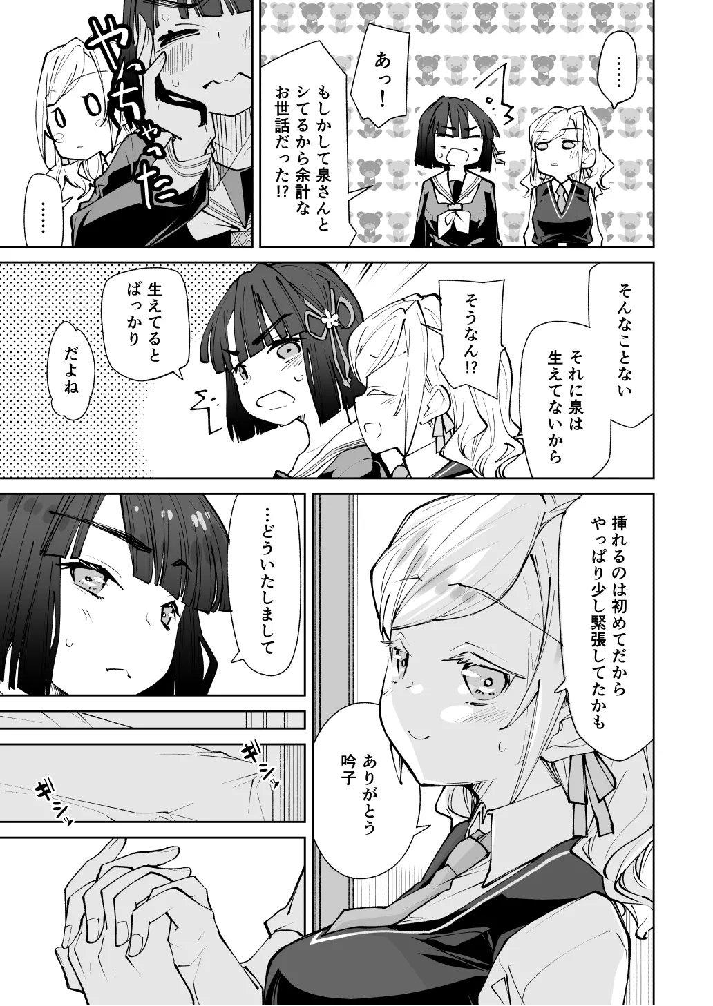 Hino shita hana ho ga zenbu warui - Page 10