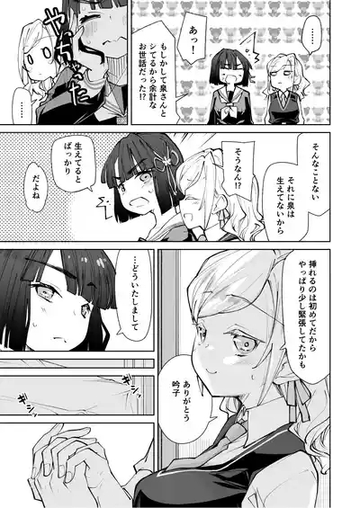 Hino shita hana ho ga zenbu warui 10