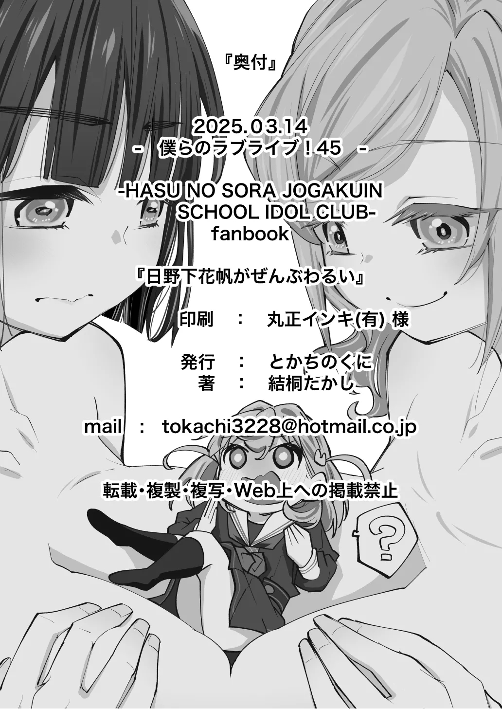 Hino shita hana ho ga zenbu warui - Page 28