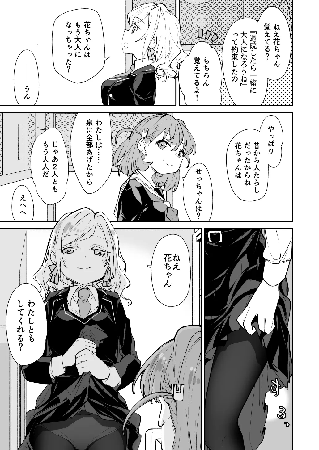 Hino shita hana ho ga zenbu warui - Page 6