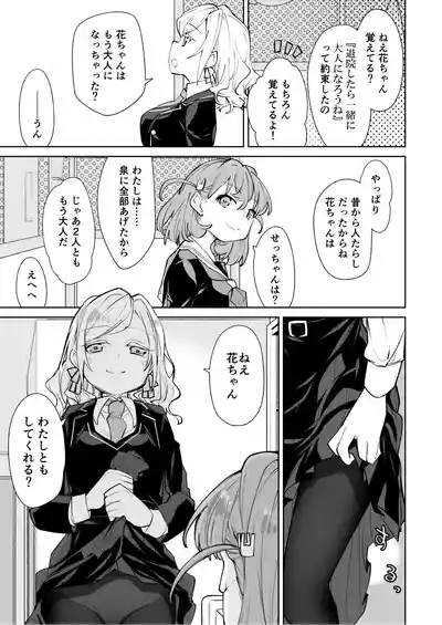 Hino shita hana ho ga zenbu warui 6